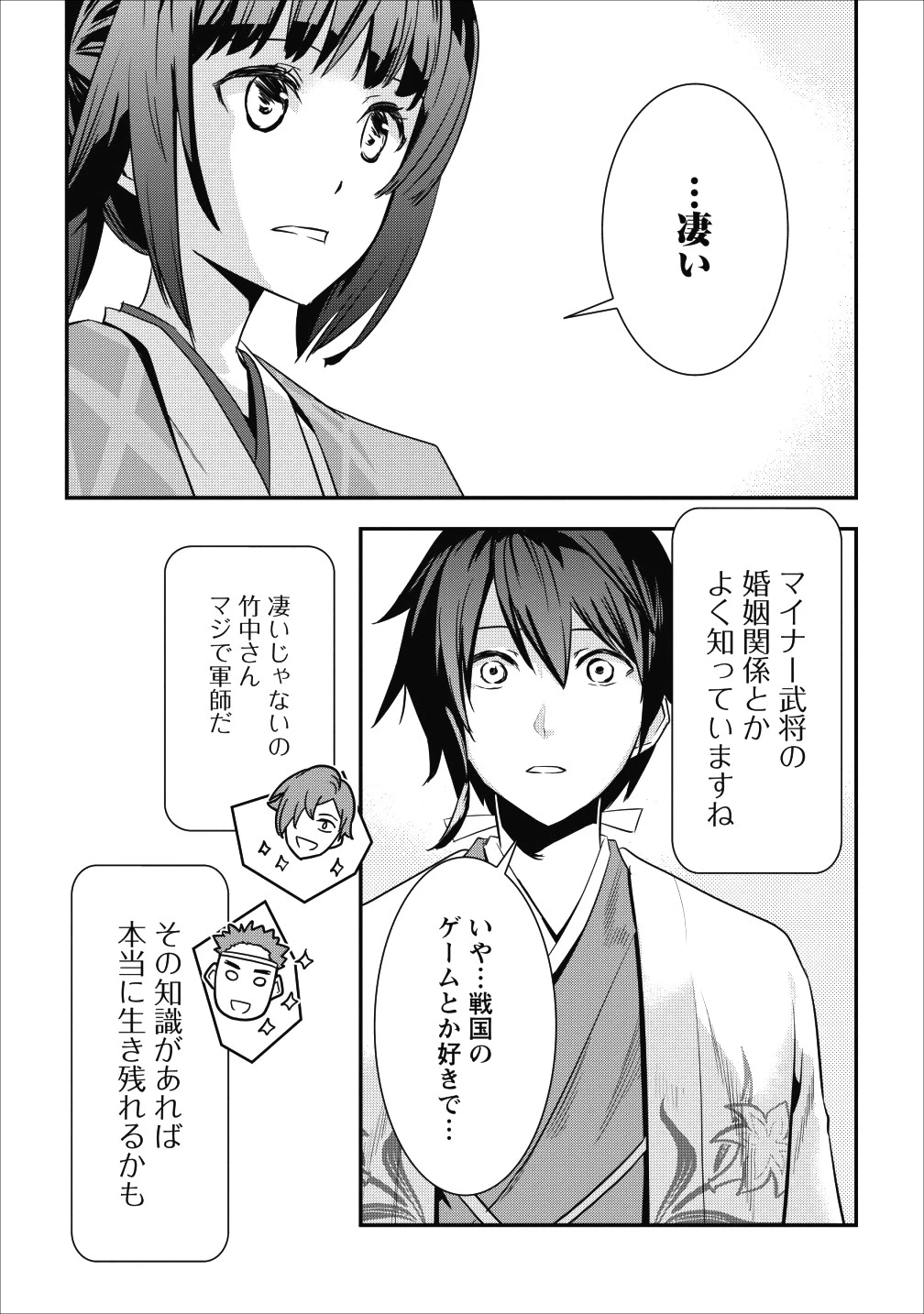 転生！竹中半兵衛〜マイナー武将に転生した仲間たちと戦国乱世を生き抜く〜 第1話 - 16