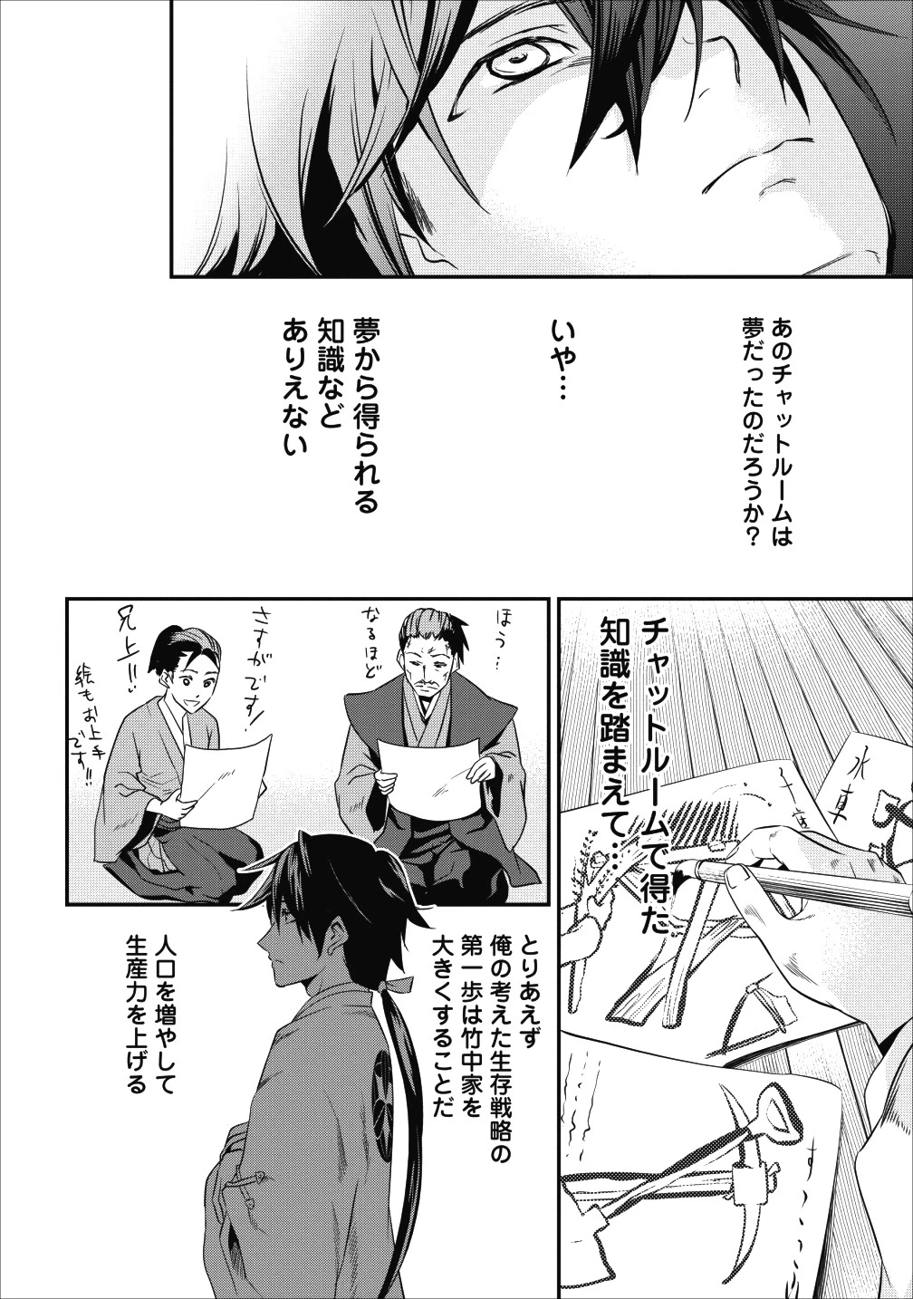 転生！竹中半兵衛〜マイナー武将に転生した仲間たちと戦国乱世を生き抜く〜 第1話 - 23