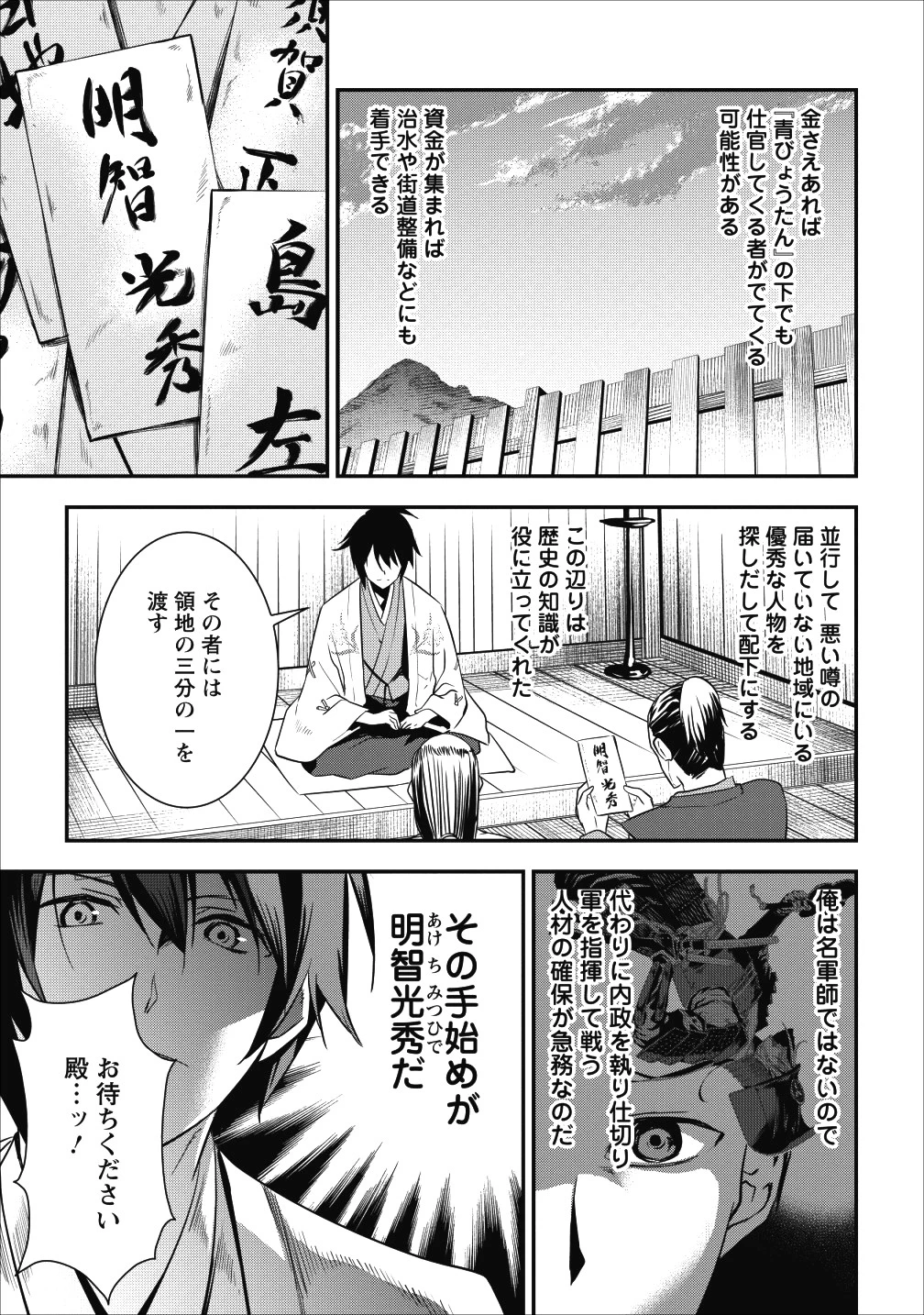 転生！竹中半兵衛〜マイナー武将に転生した仲間たちと戦国乱世を生き抜く〜 第1話 - 24