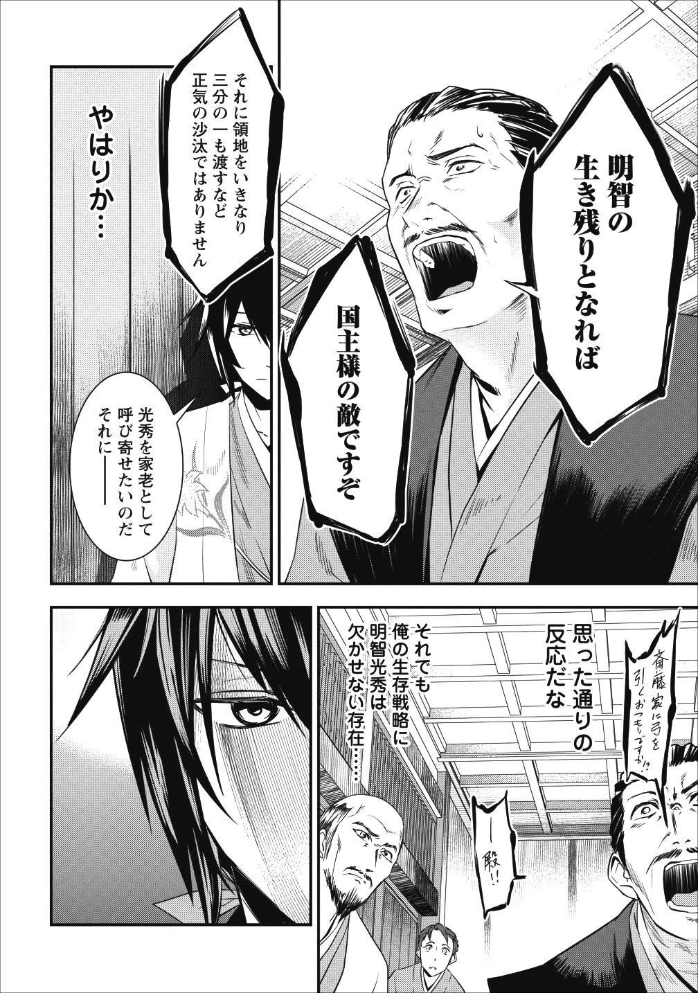 転生！竹中半兵衛〜マイナー武将に転生した仲間たちと戦国乱世を生き抜く〜 第1話 - 25