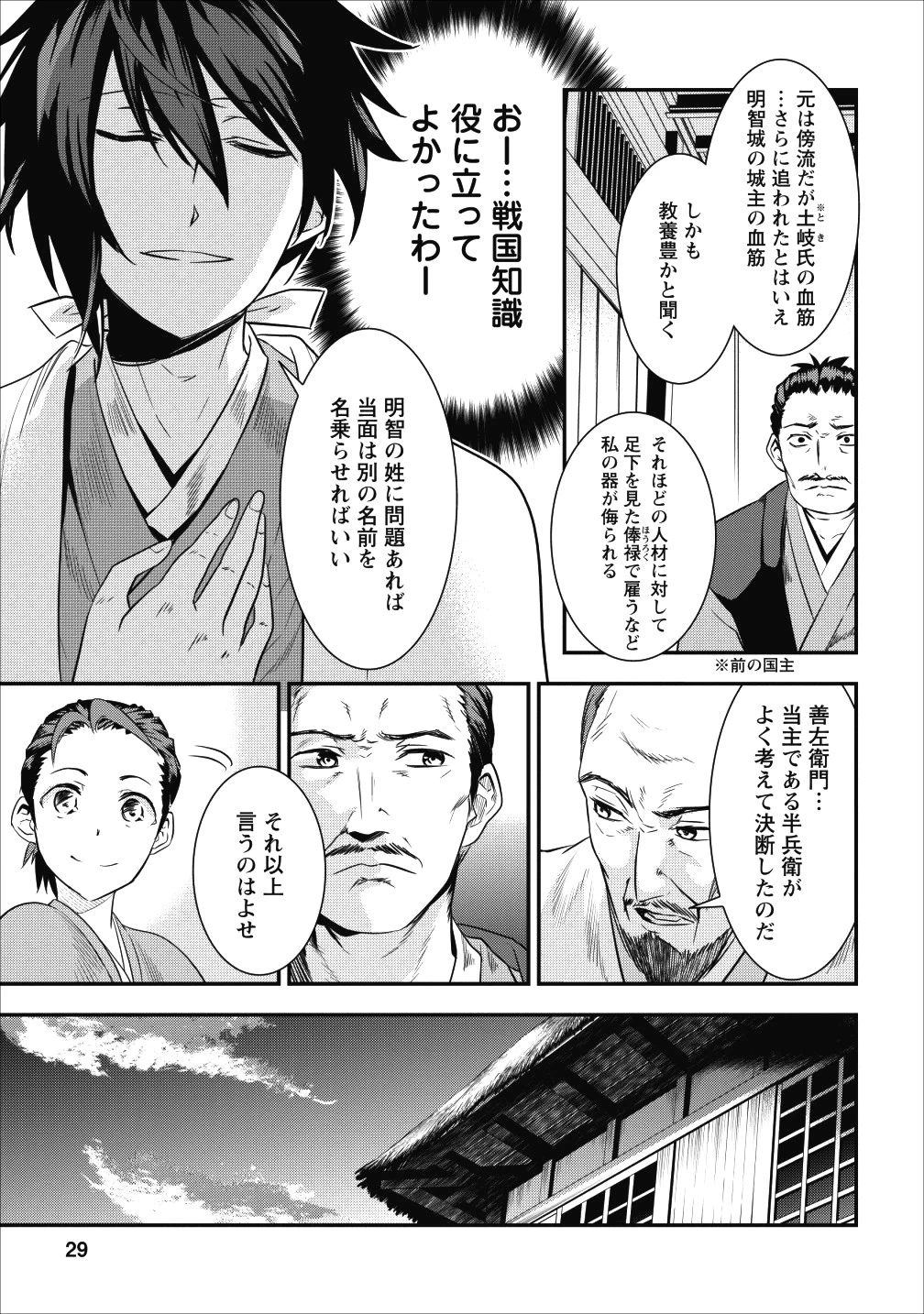 転生！竹中半兵衛〜マイナー武将に転生した仲間たちと戦国乱世を生き抜く〜 第1話 - 26