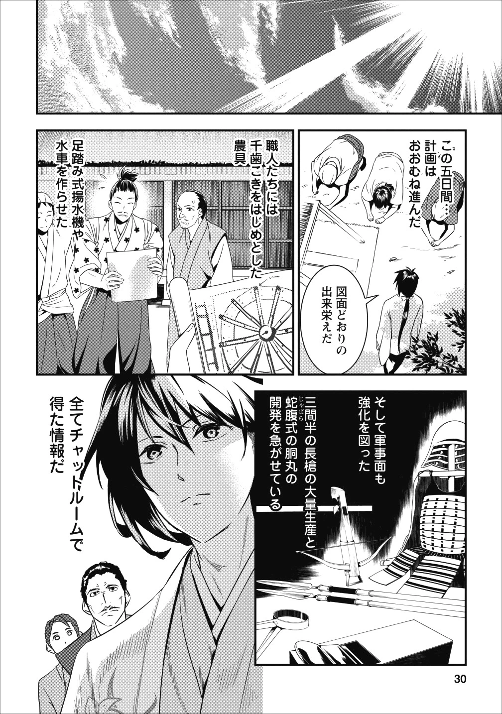 転生！竹中半兵衛〜マイナー武将に転生した仲間たちと戦国乱世を生き抜く〜 第1話 - 27