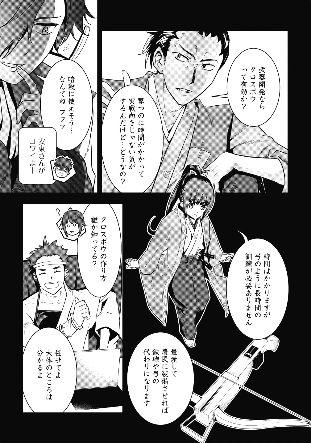 転生！竹中半兵衛〜マイナー武将に転生した仲間たちと戦国乱世を生き抜く〜 第1話 - 28