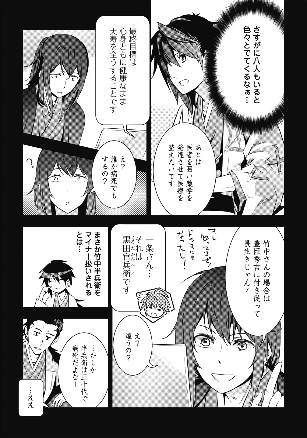 転生！竹中半兵衛〜マイナー武将に転生した仲間たちと戦国乱世を生き抜く〜 第1話 - 29