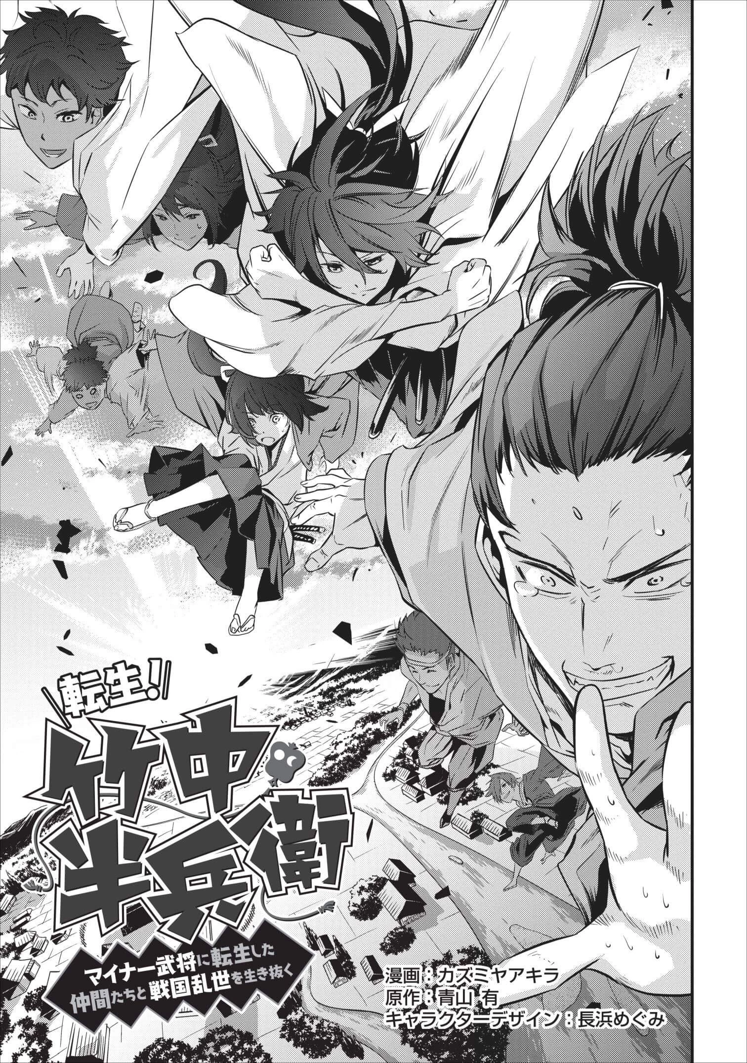 転生！竹中半兵衛〜マイナー武将に転生した仲間たちと戦国乱世を生き抜く〜 第2話 - 1