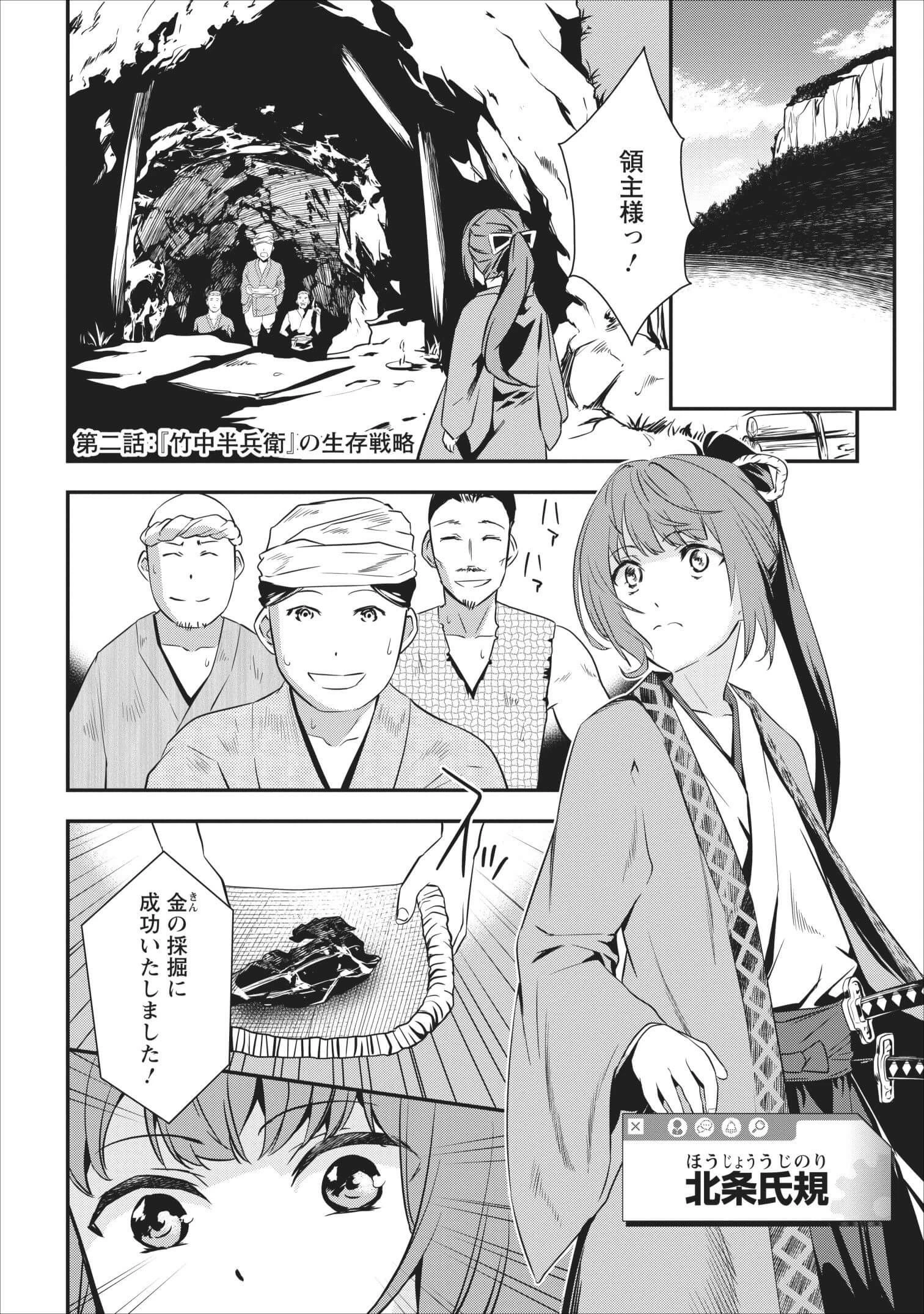 転生！竹中半兵衛〜マイナー武将に転生した仲間たちと戦国乱世を生き抜く〜 第2話 - 2