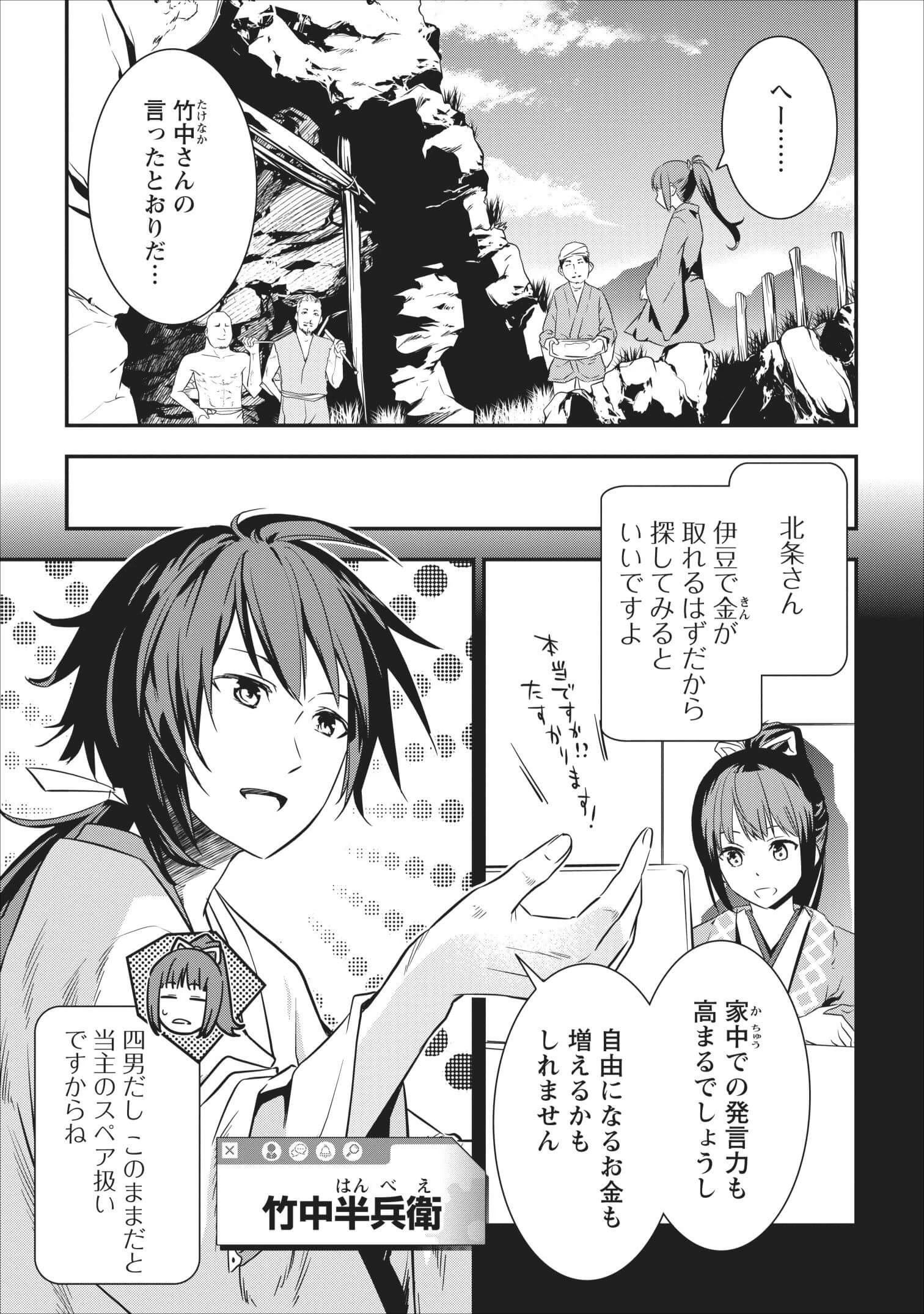 転生！竹中半兵衛〜マイナー武将に転生した仲間たちと戦国乱世を生き抜く〜 第2話 - 3