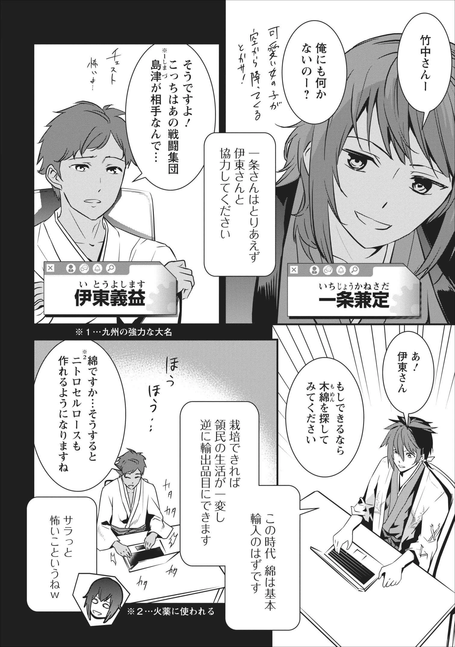 転生！竹中半兵衛〜マイナー武将に転生した仲間たちと戦国乱世を生き抜く〜 第2話 - 4