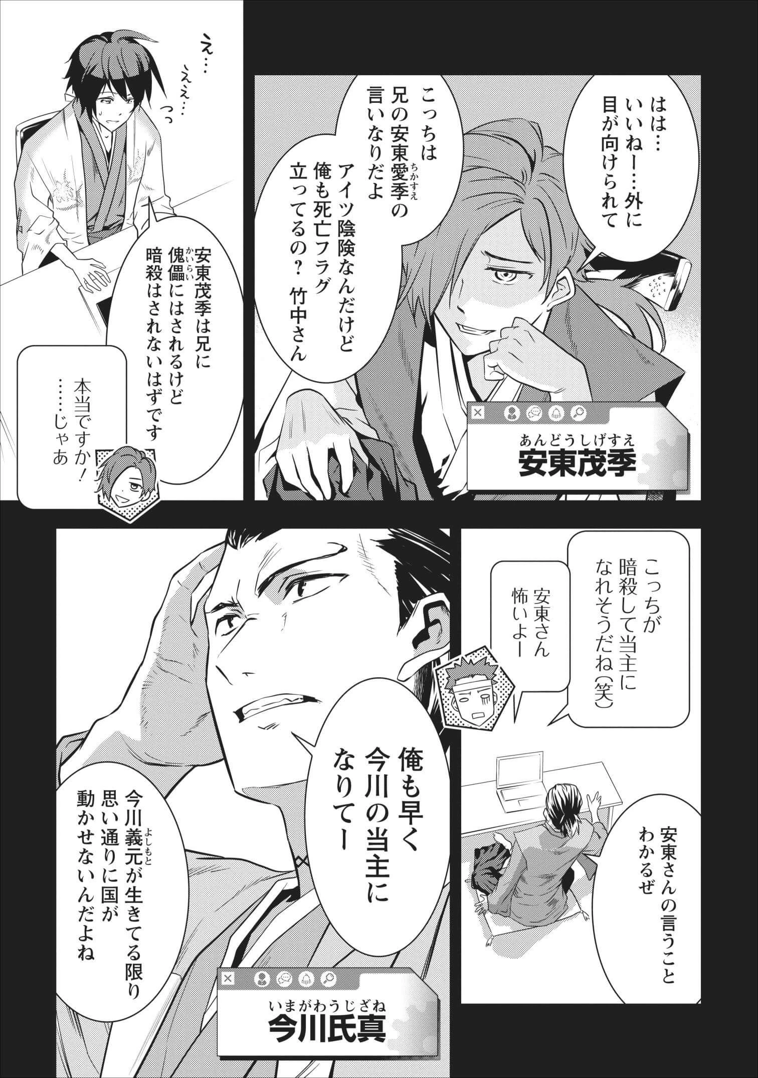 転生！竹中半兵衛〜マイナー武将に転生した仲間たちと戦国乱世を生き抜く〜 第2話 - 5