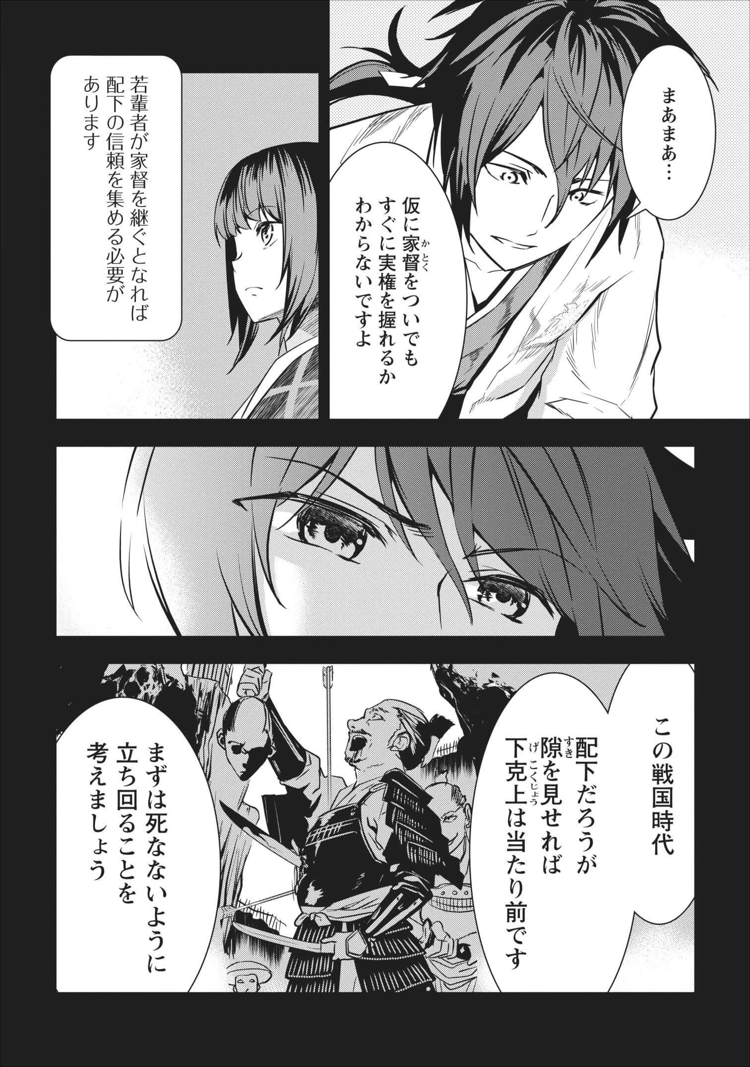 転生！竹中半兵衛〜マイナー武将に転生した仲間たちと戦国乱世を生き抜く〜 第2話 - 6