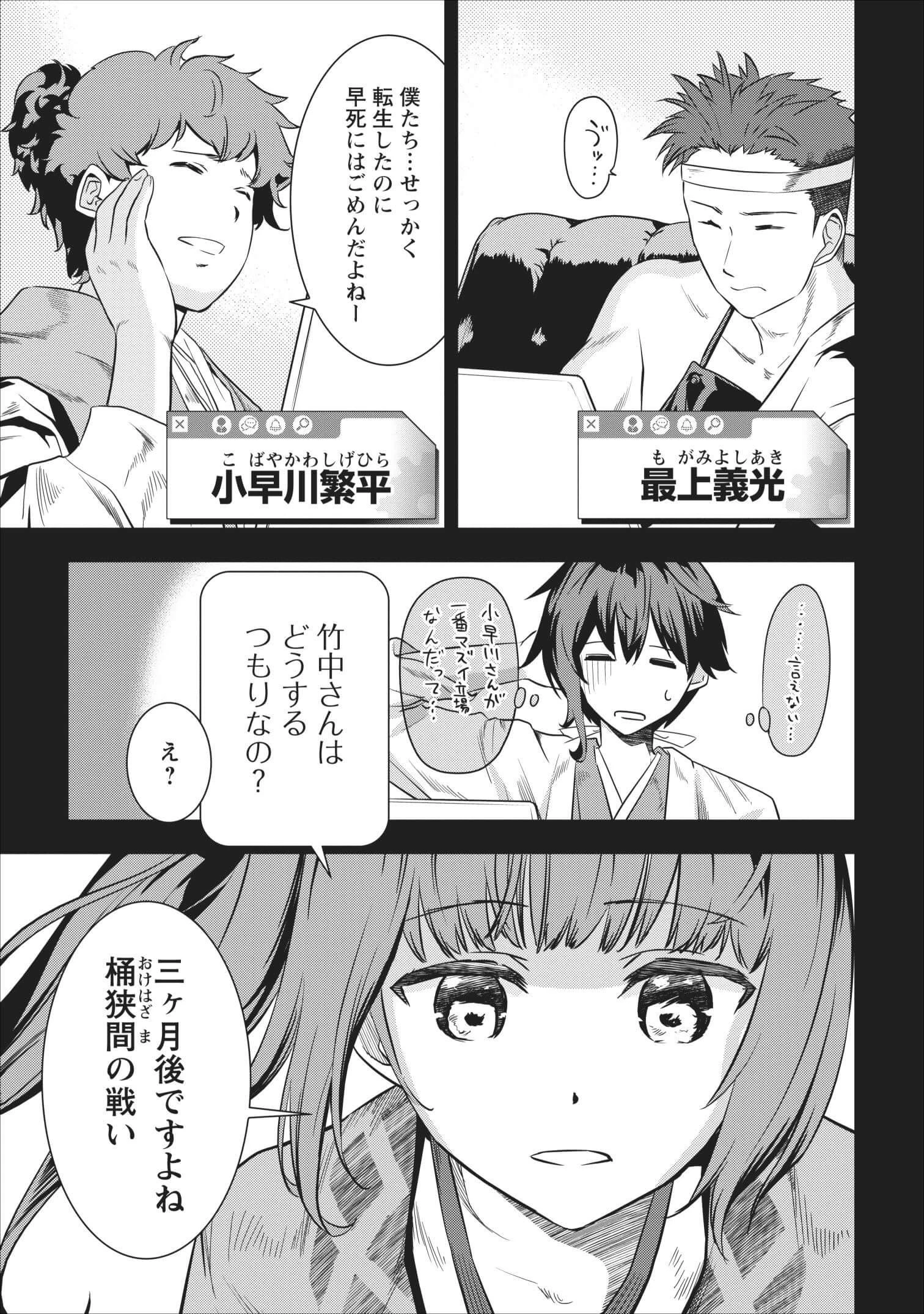 転生！竹中半兵衛〜マイナー武将に転生した仲間たちと戦国乱世を生き抜く〜 第2話 - 7