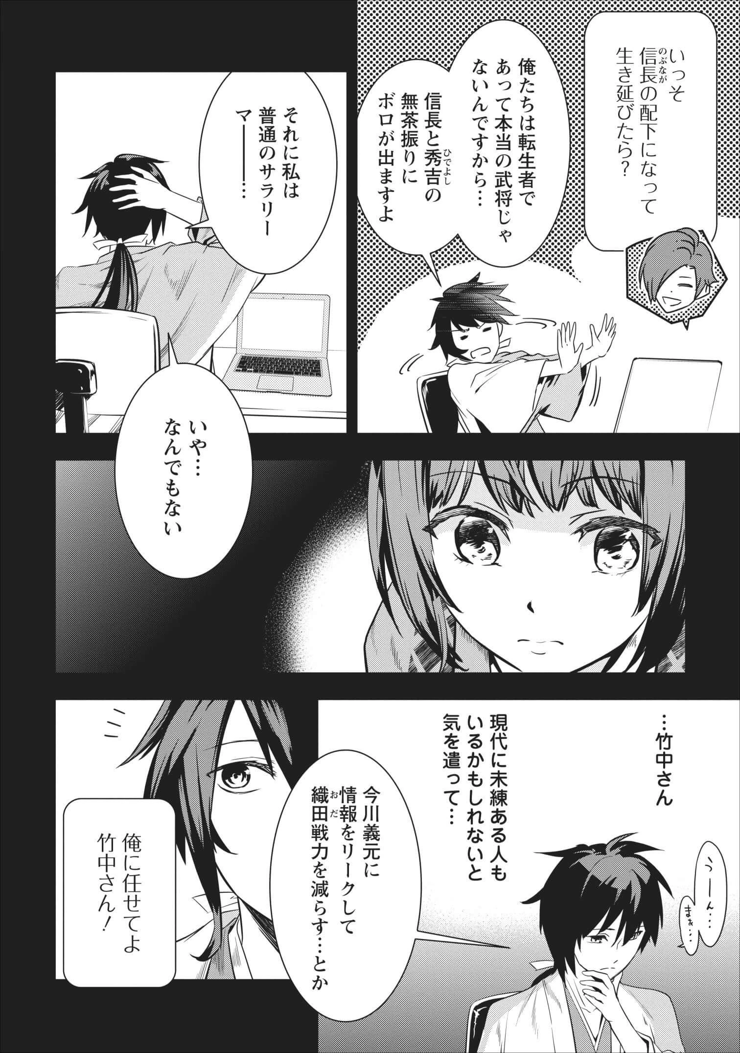 転生！竹中半兵衛〜マイナー武将に転生した仲間たちと戦国乱世を生き抜く〜 第2話 - 8