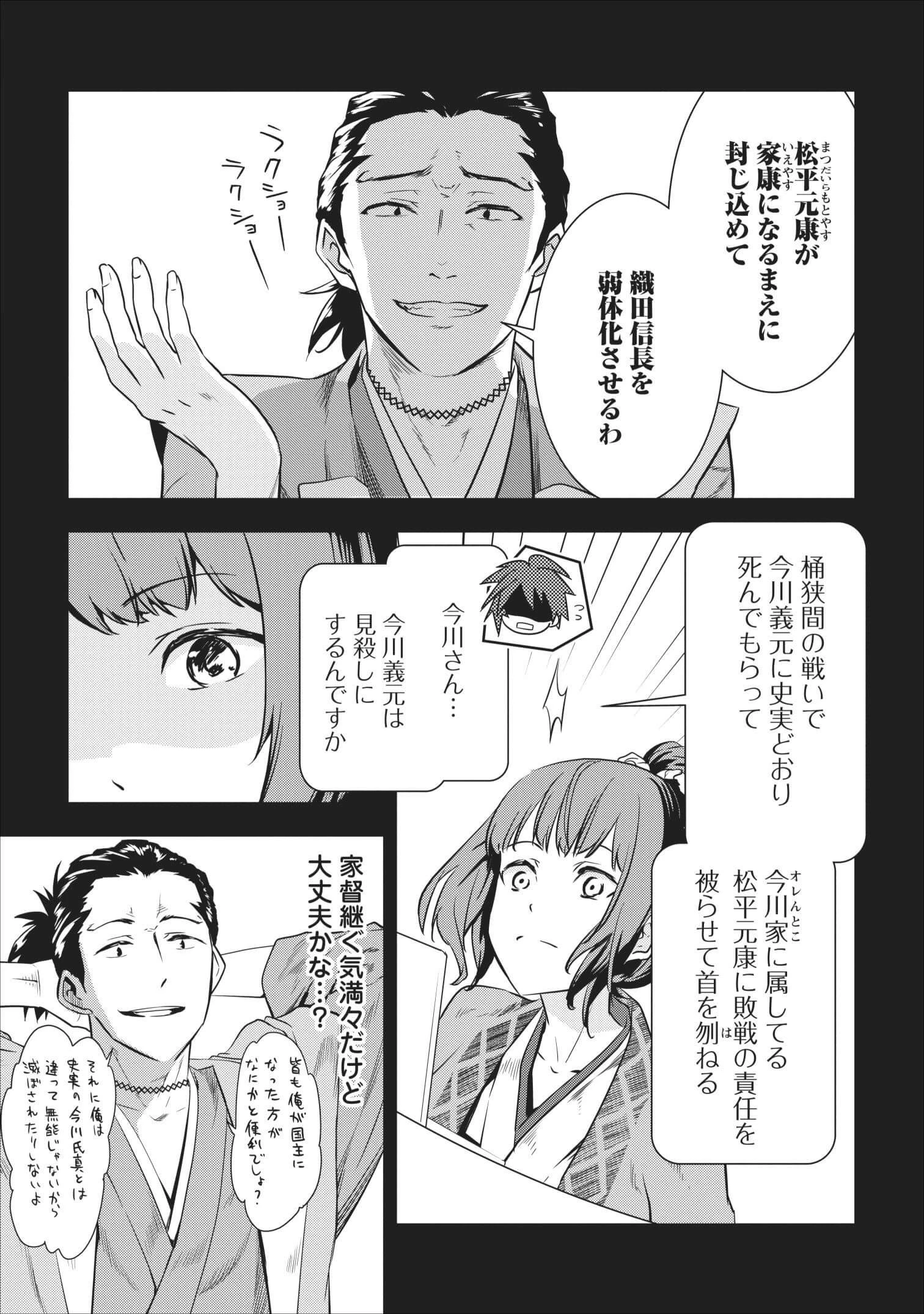 転生！竹中半兵衛〜マイナー武将に転生した仲間たちと戦国乱世を生き抜く〜 第2話 - 9