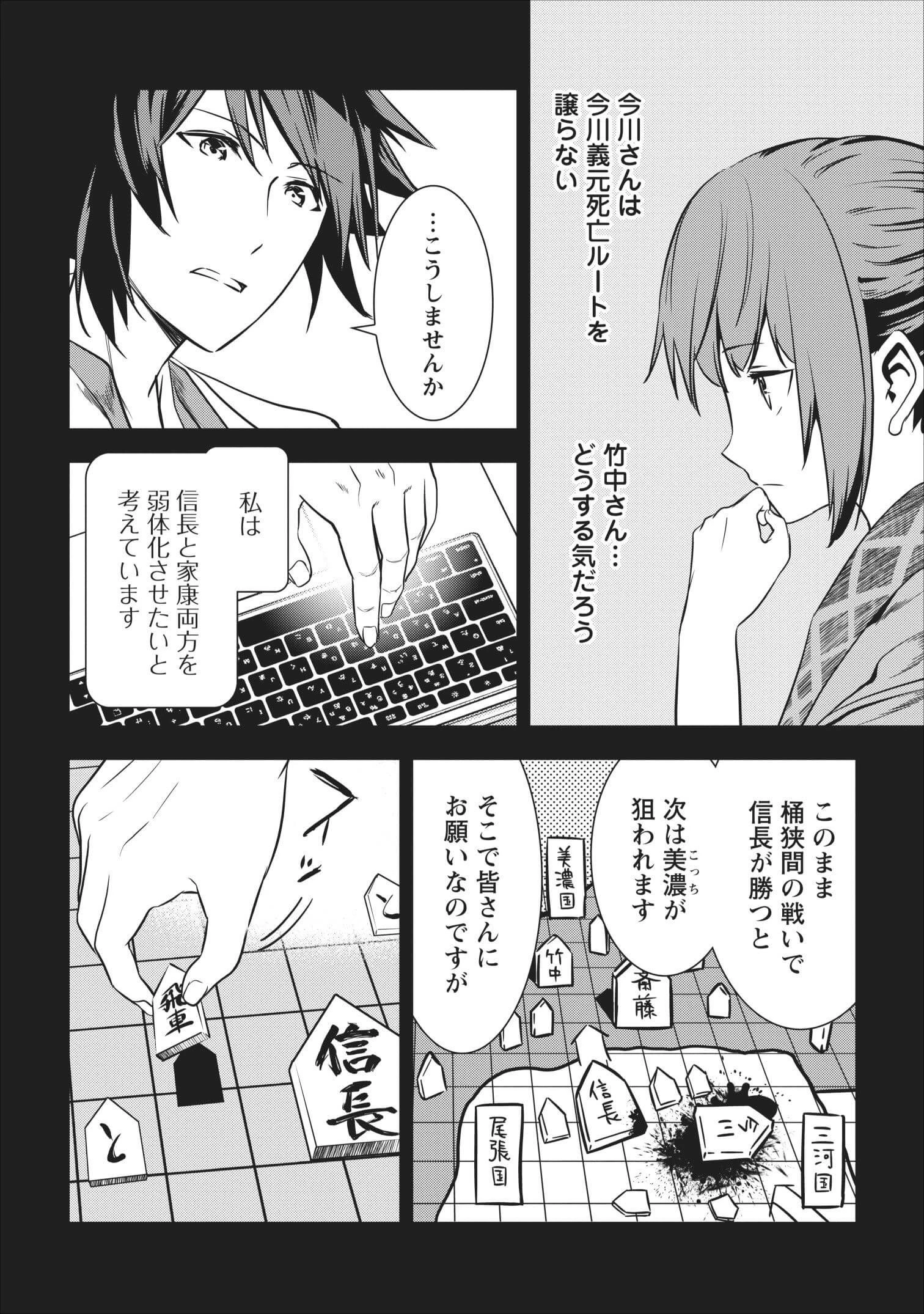 転生！竹中半兵衛〜マイナー武将に転生した仲間たちと戦国乱世を生き抜く〜 第2話 - 10