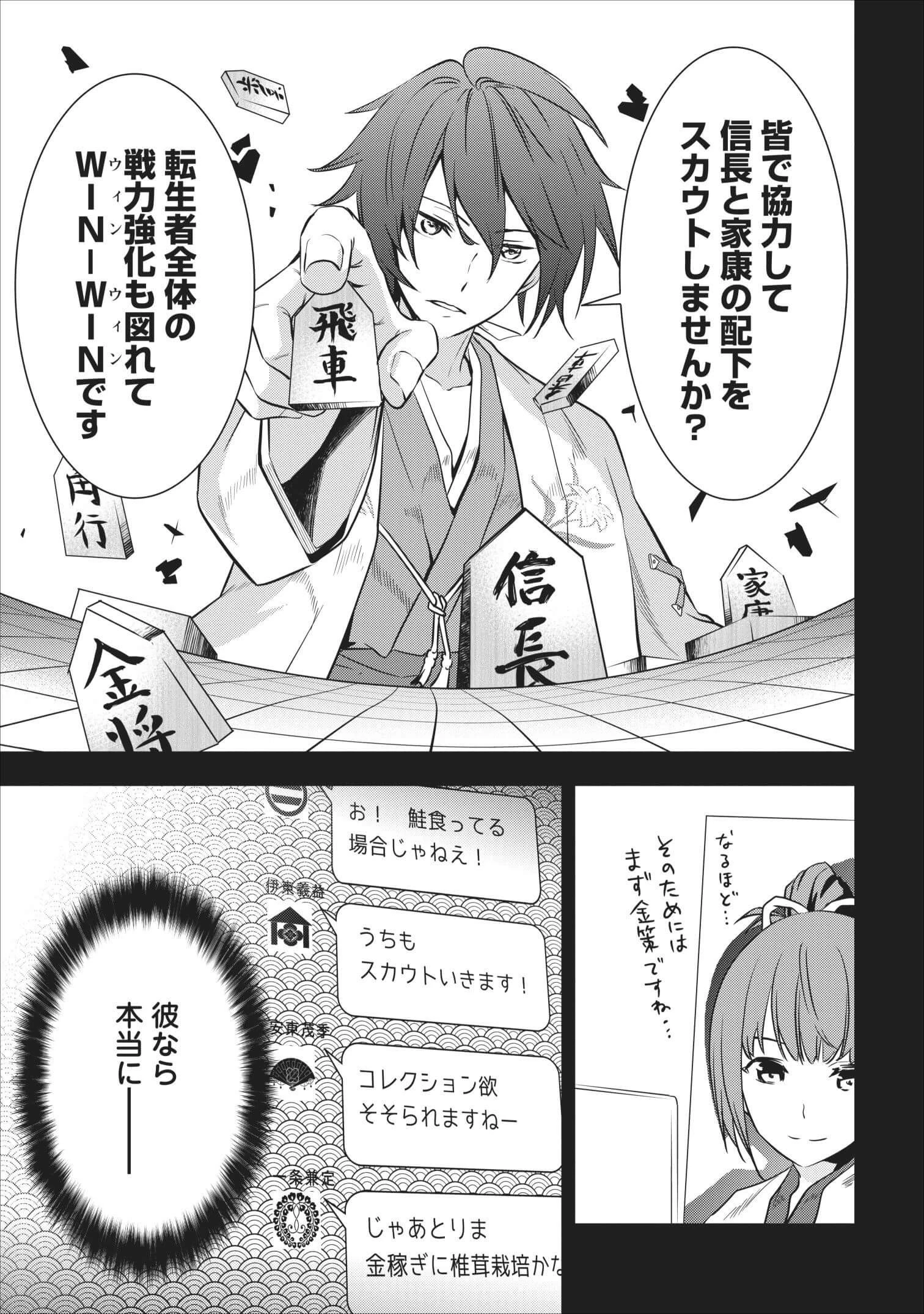 転生！竹中半兵衛〜マイナー武将に転生した仲間たちと戦国乱世を生き抜く〜 第2話 - 11