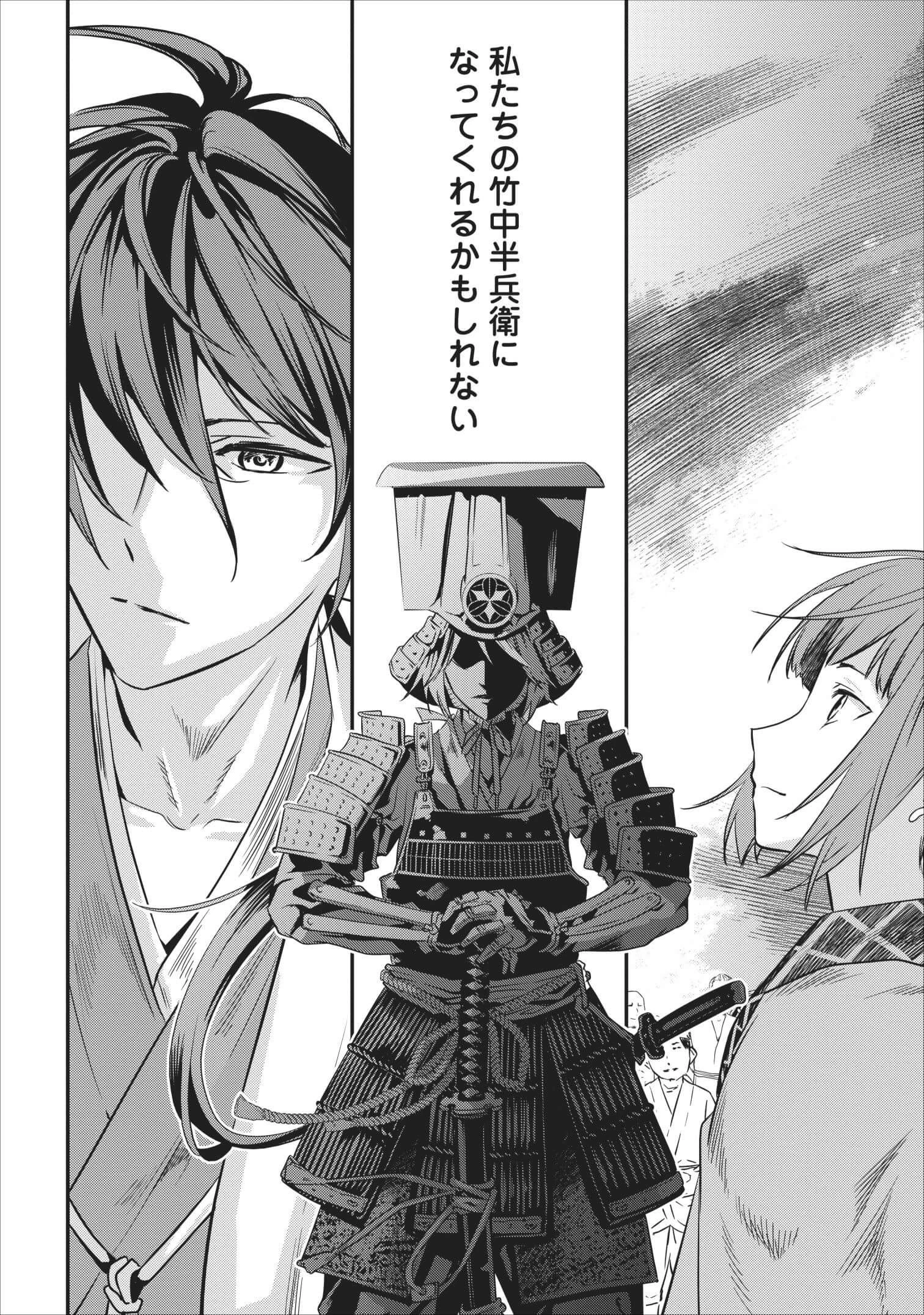 転生！竹中半兵衛〜マイナー武将に転生した仲間たちと戦国乱世を生き抜く〜 第2話 - 12