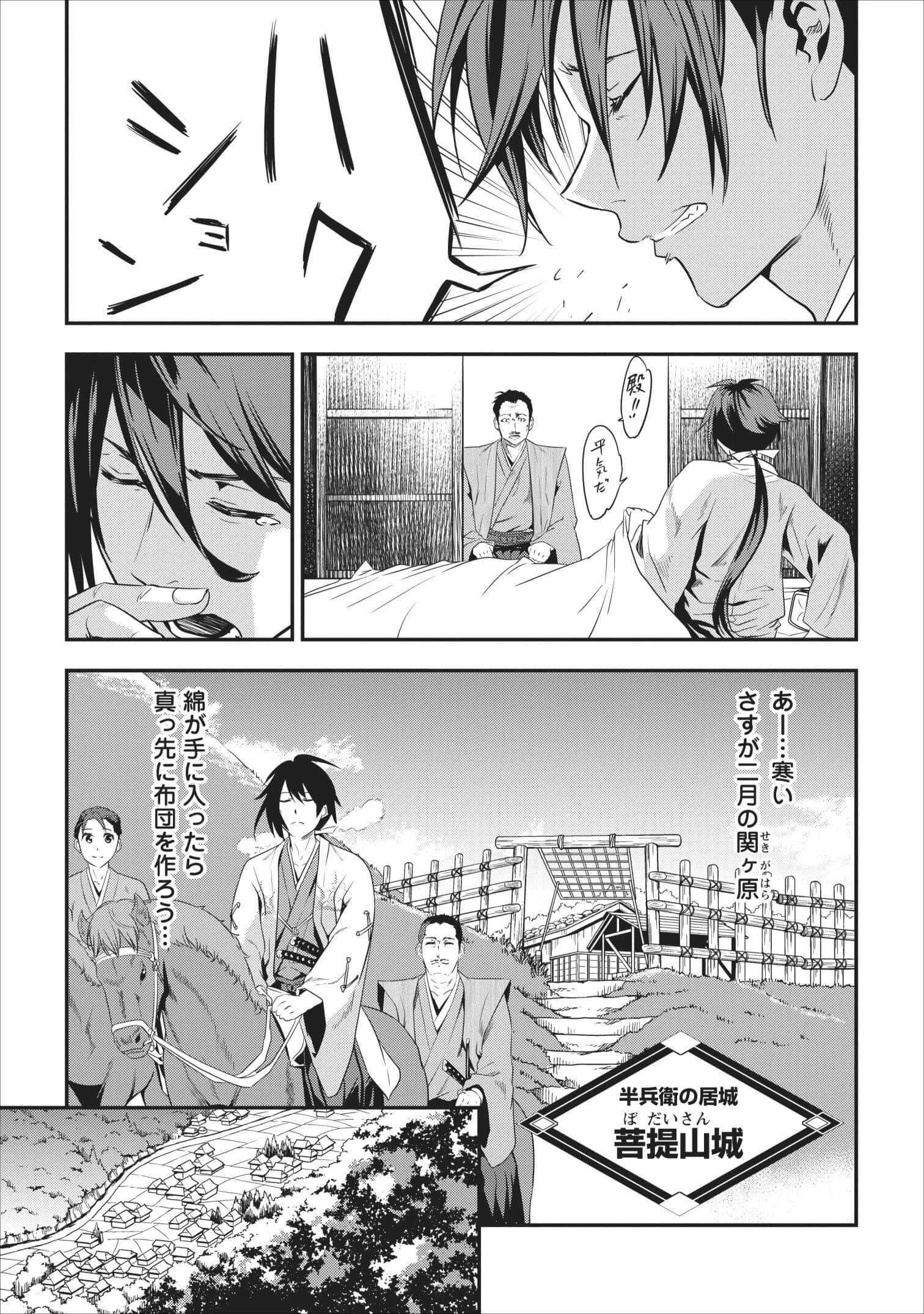 転生！竹中半兵衛〜マイナー武将に転生した仲間たちと戦国乱世を生き抜く〜 第2話 - 13