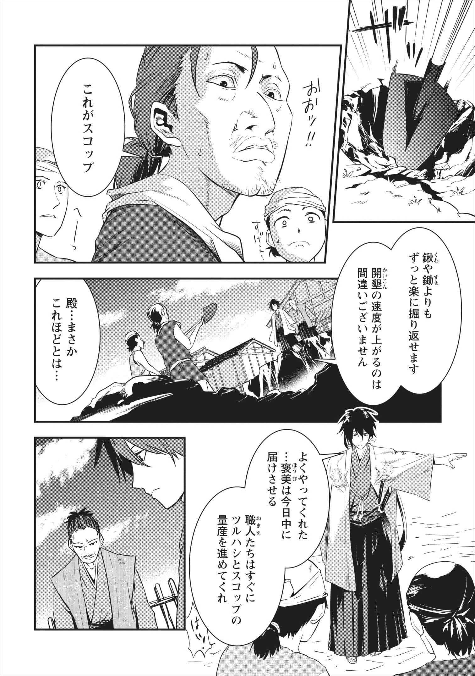 転生！竹中半兵衛〜マイナー武将に転生した仲間たちと戦国乱世を生き抜く〜 第2話 - 14