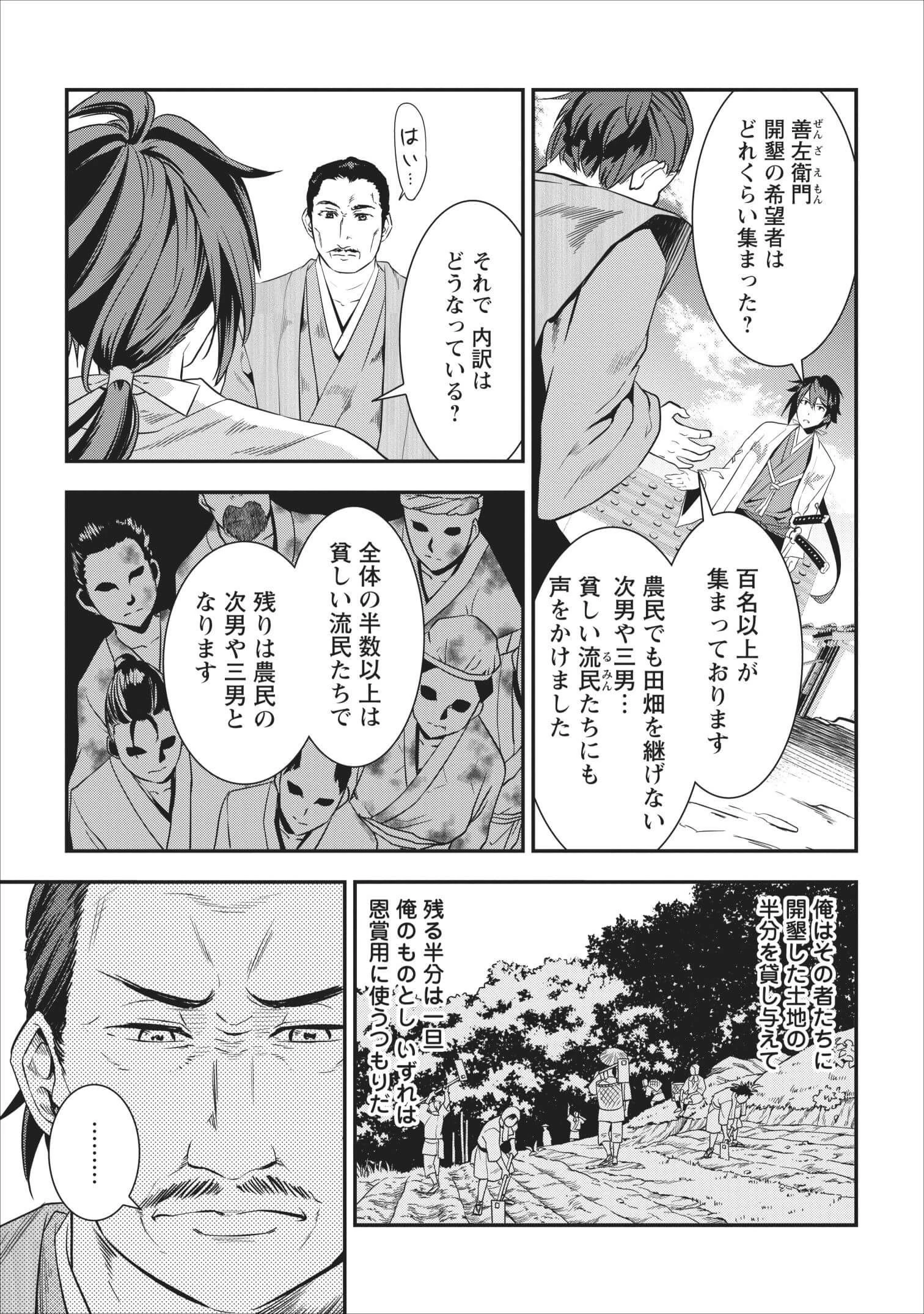 転生！竹中半兵衛〜マイナー武将に転生した仲間たちと戦国乱世を生き抜く〜 第2話 - 15