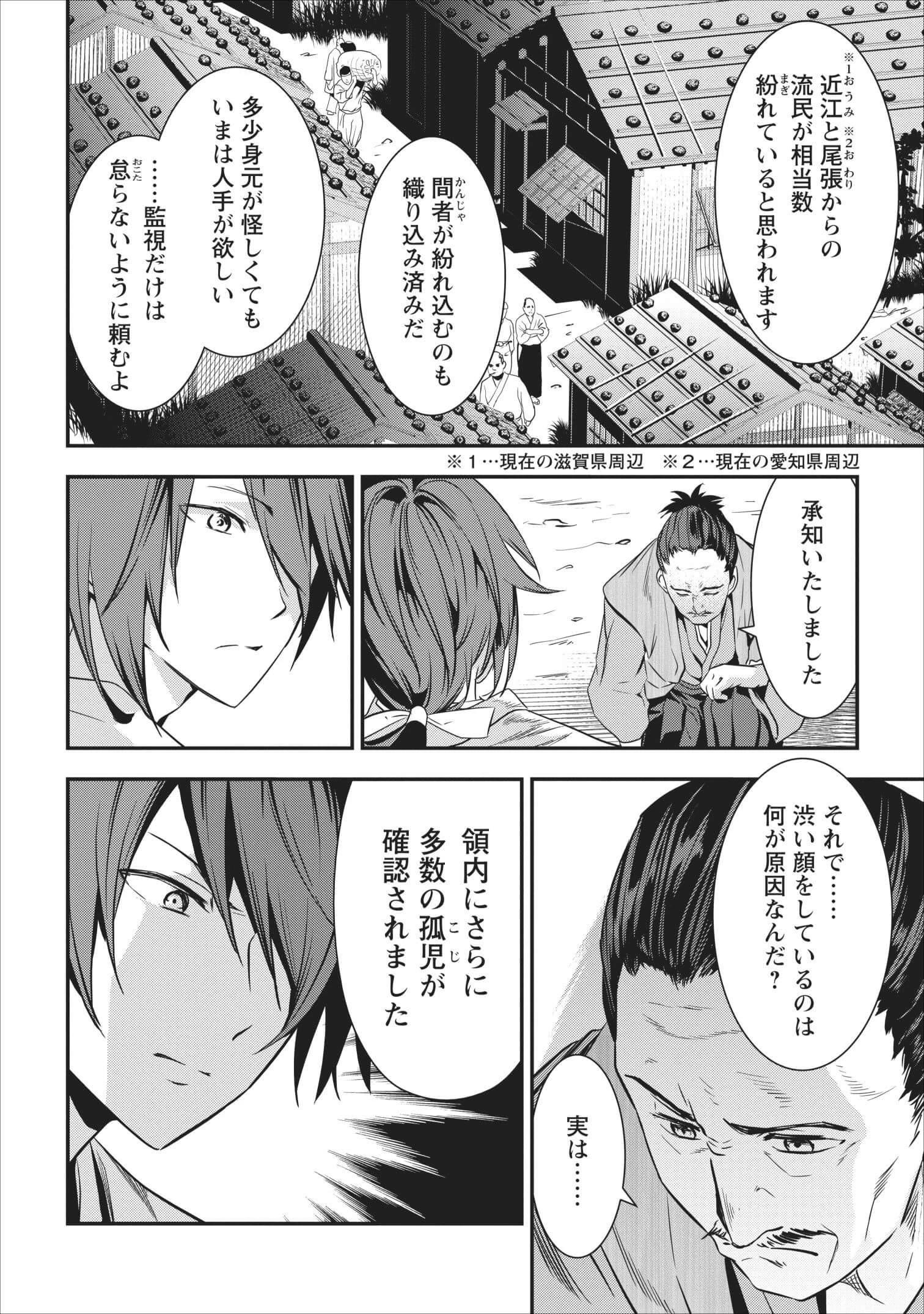 転生！竹中半兵衛〜マイナー武将に転生した仲間たちと戦国乱世を生き抜く〜 第2話 - 16