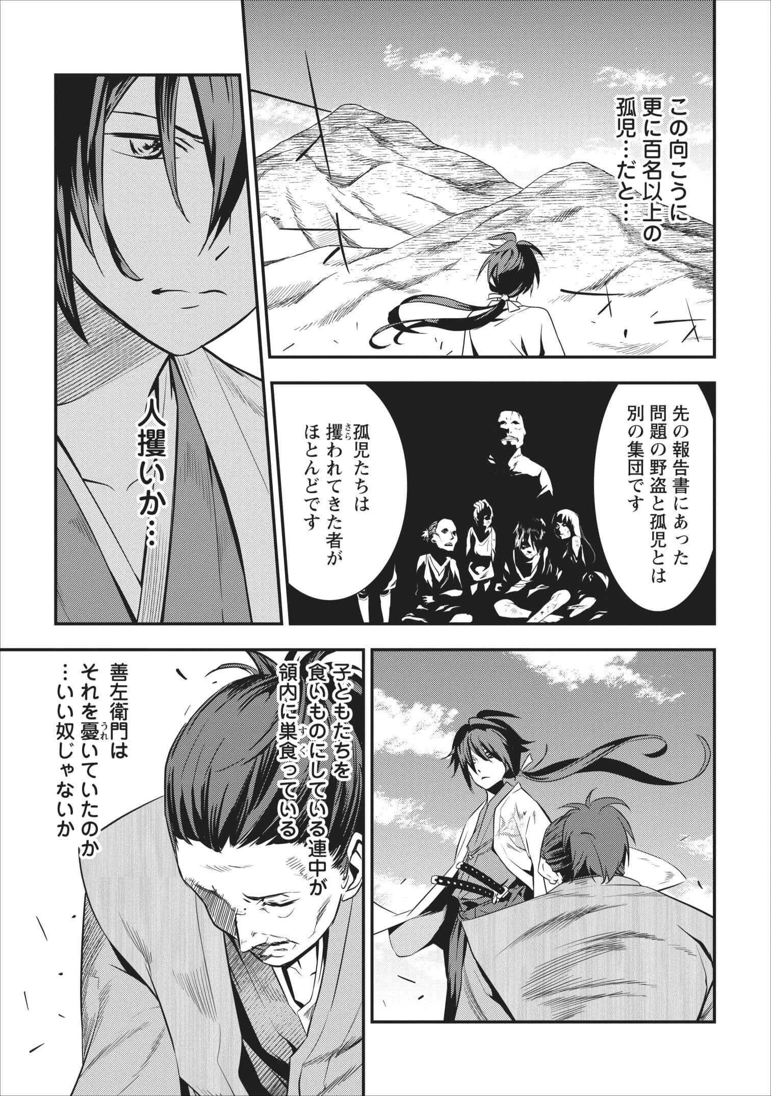 転生！竹中半兵衛〜マイナー武将に転生した仲間たちと戦国乱世を生き抜く〜 第2話 - 17