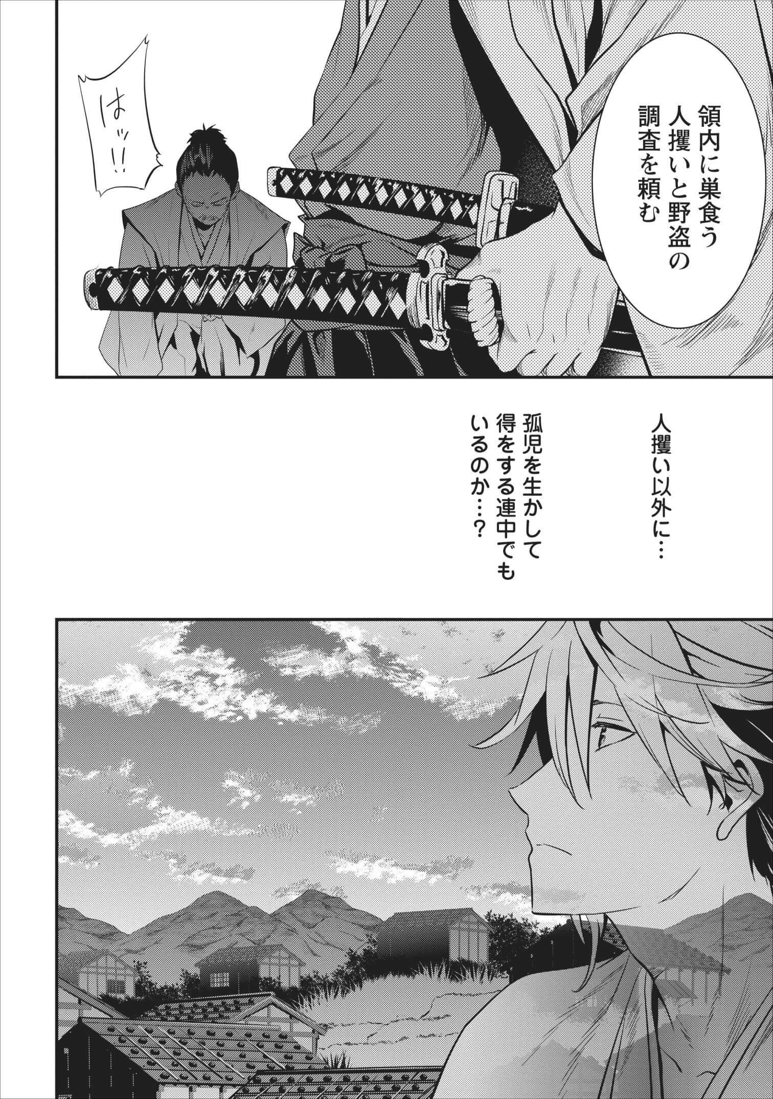 転生！竹中半兵衛〜マイナー武将に転生した仲間たちと戦国乱世を生き抜く〜 第2話 - 18