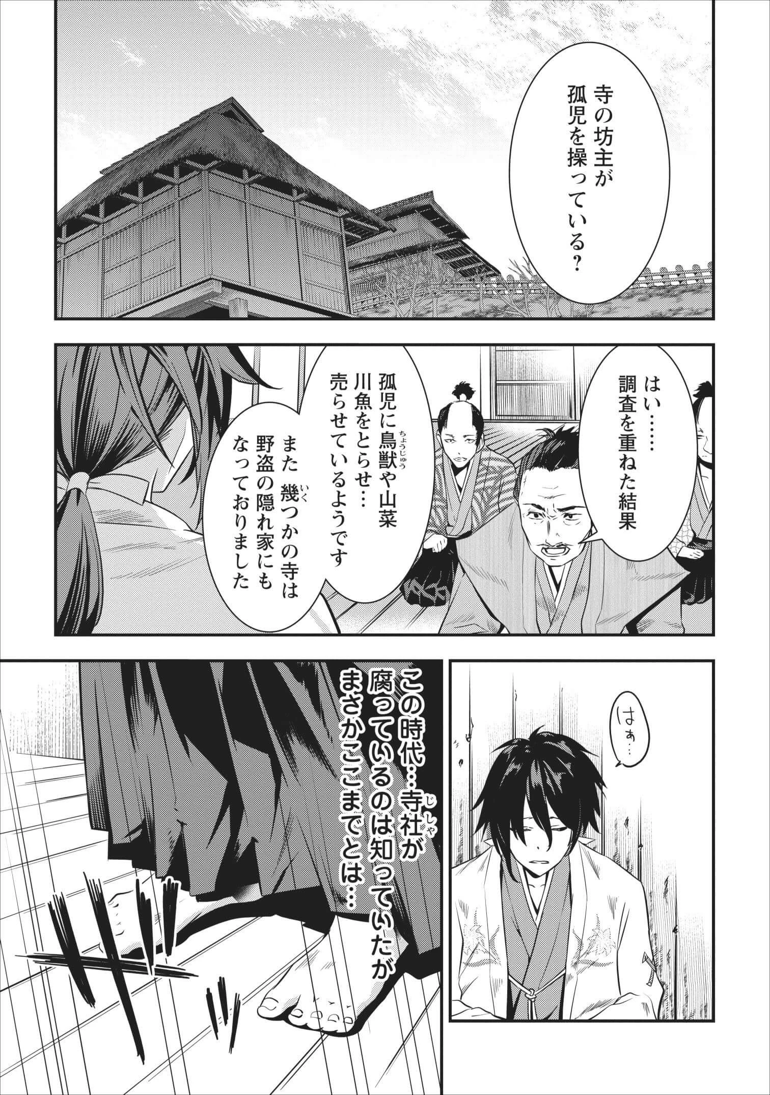 転生！竹中半兵衛〜マイナー武将に転生した仲間たちと戦国乱世を生き抜く〜 第2話 - 19