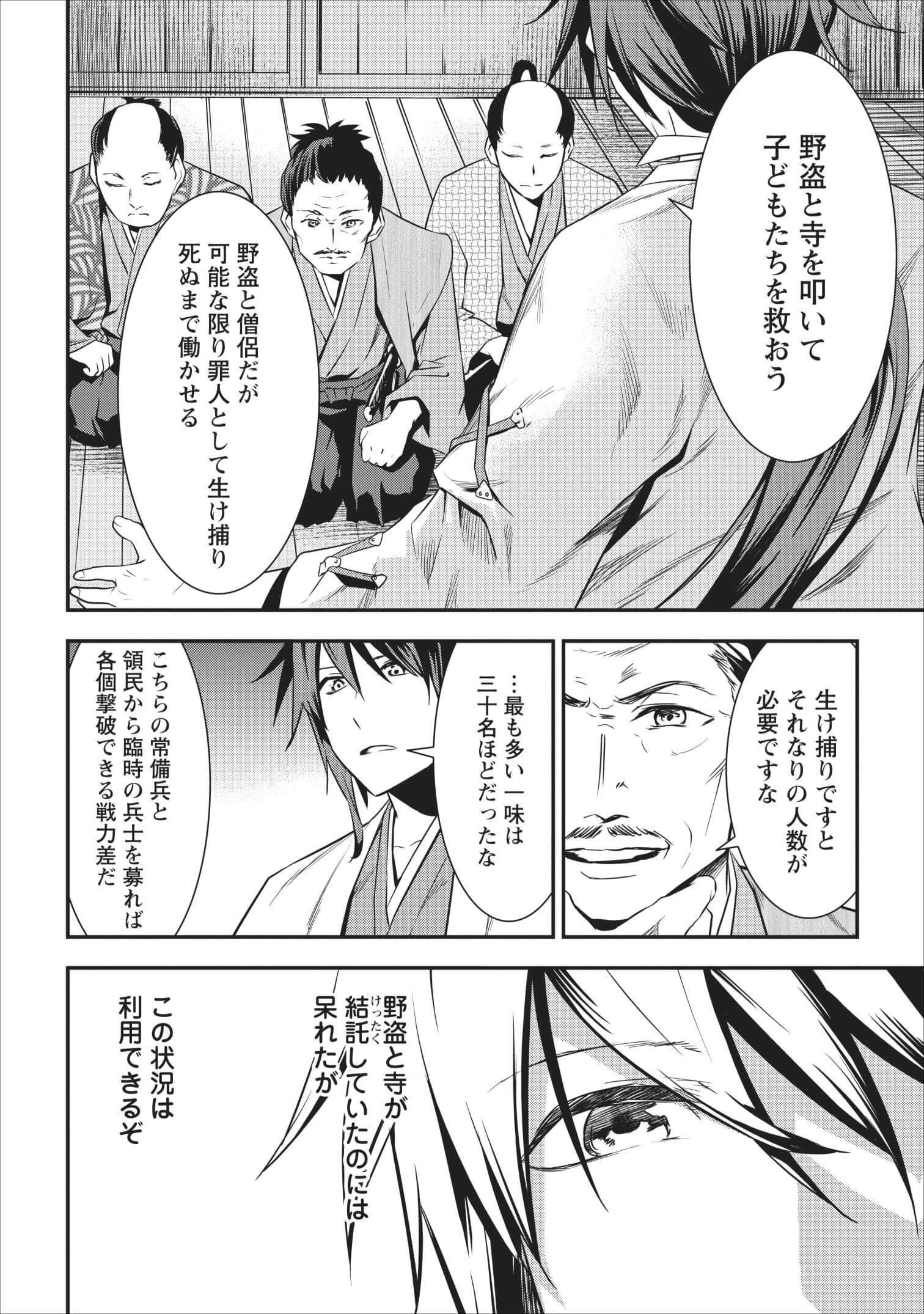 転生！竹中半兵衛〜マイナー武将に転生した仲間たちと戦国乱世を生き抜く〜 第2話 - 20
