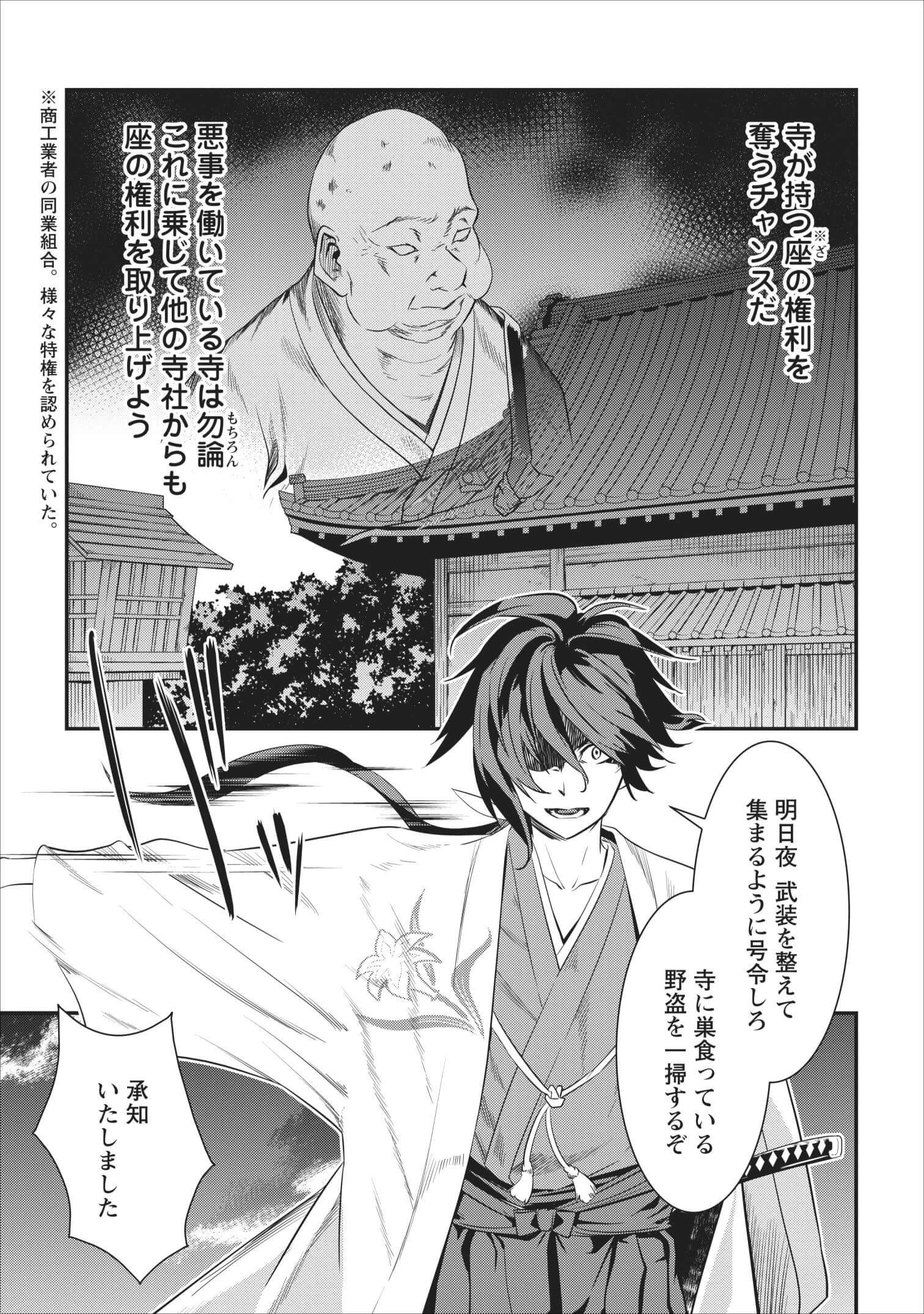 転生！竹中半兵衛〜マイナー武将に転生した仲間たちと戦国乱世を生き抜く〜 第2話 - 21