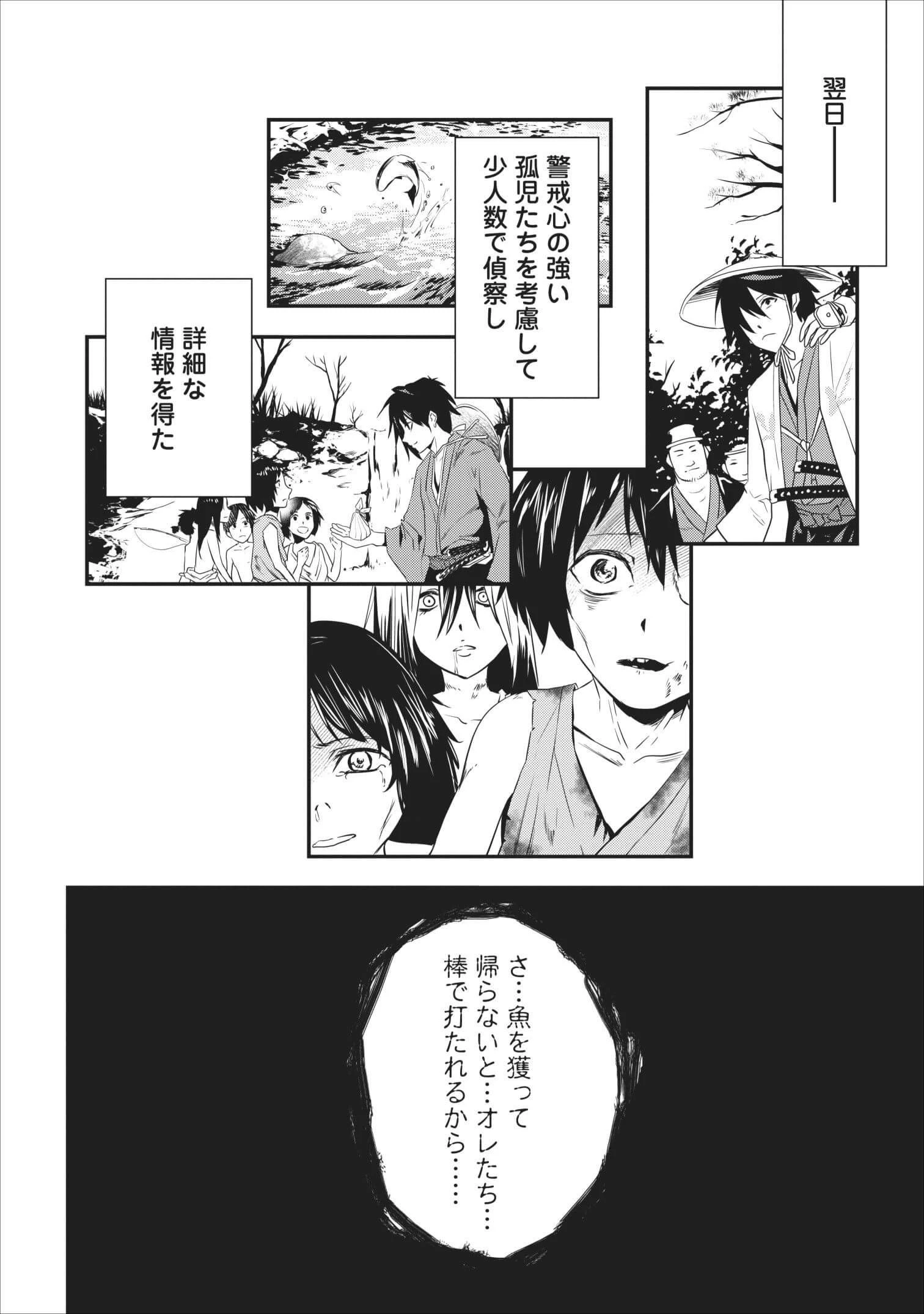 転生！竹中半兵衛〜マイナー武将に転生した仲間たちと戦国乱世を生き抜く〜 第2話 - 22