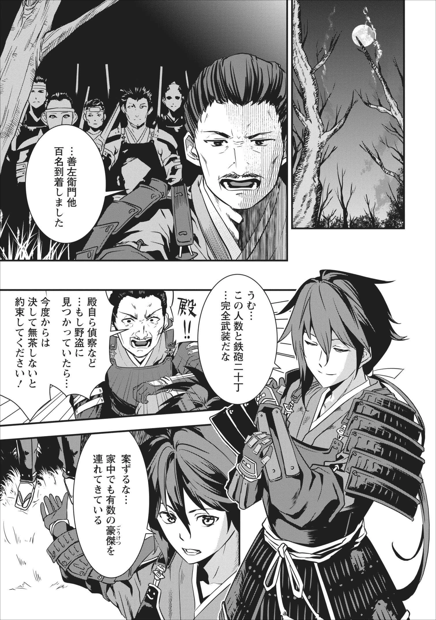 転生！竹中半兵衛〜マイナー武将に転生した仲間たちと戦国乱世を生き抜く〜 第2話 - 23
