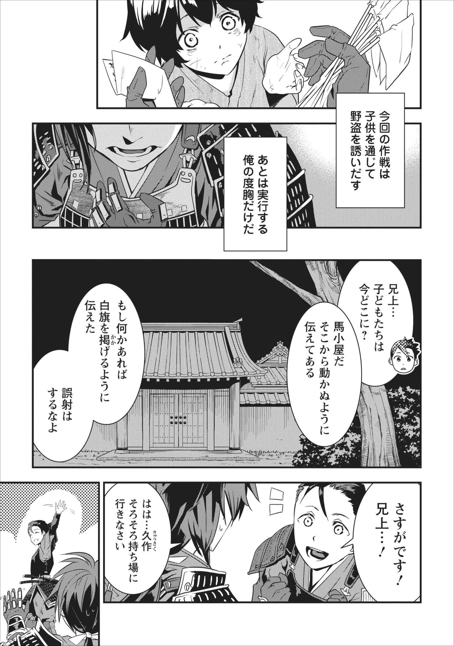 転生！竹中半兵衛〜マイナー武将に転生した仲間たちと戦国乱世を生き抜く〜 第2話 - 25