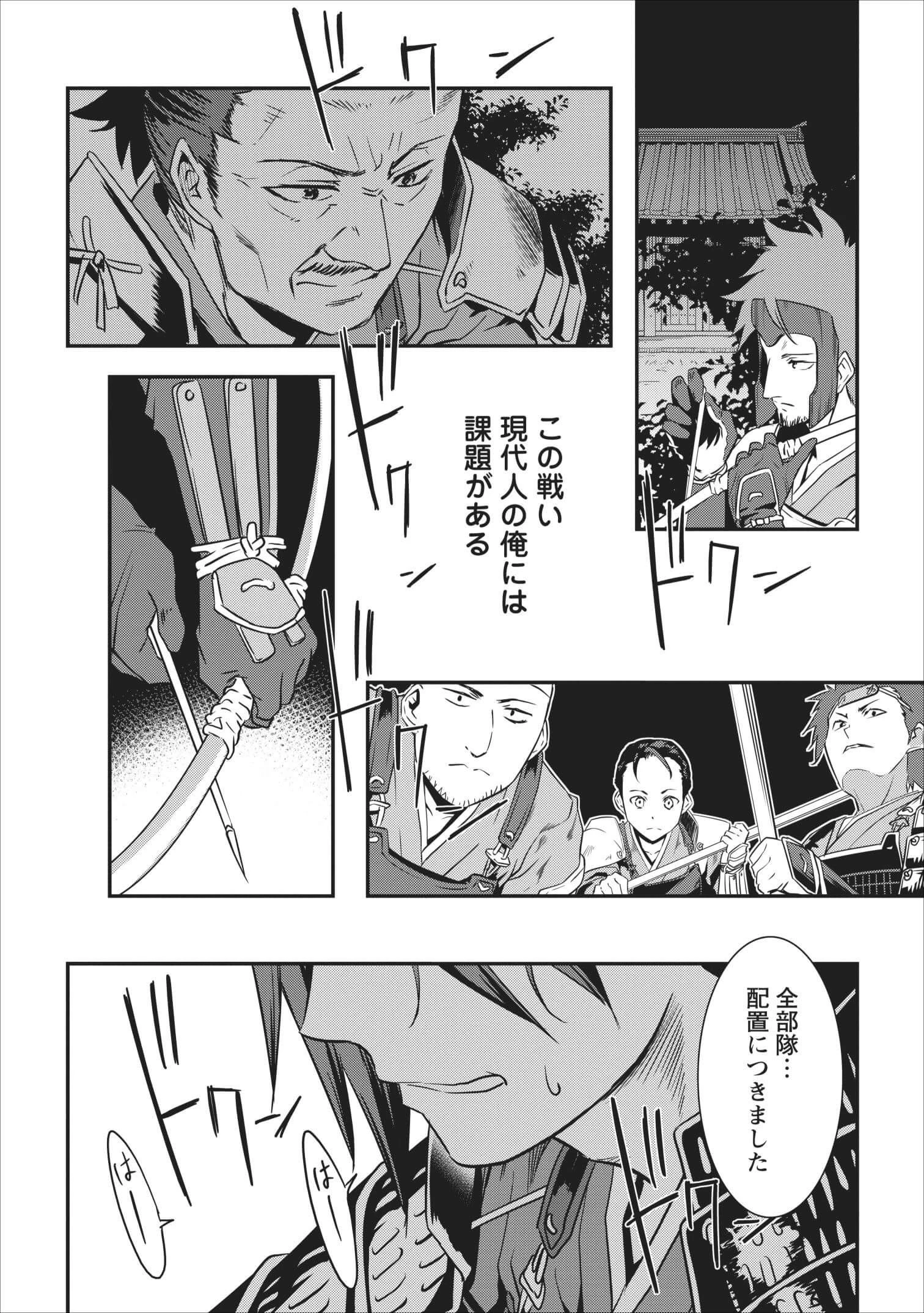 転生！竹中半兵衛〜マイナー武将に転生した仲間たちと戦国乱世を生き抜く〜 第2話 - 26