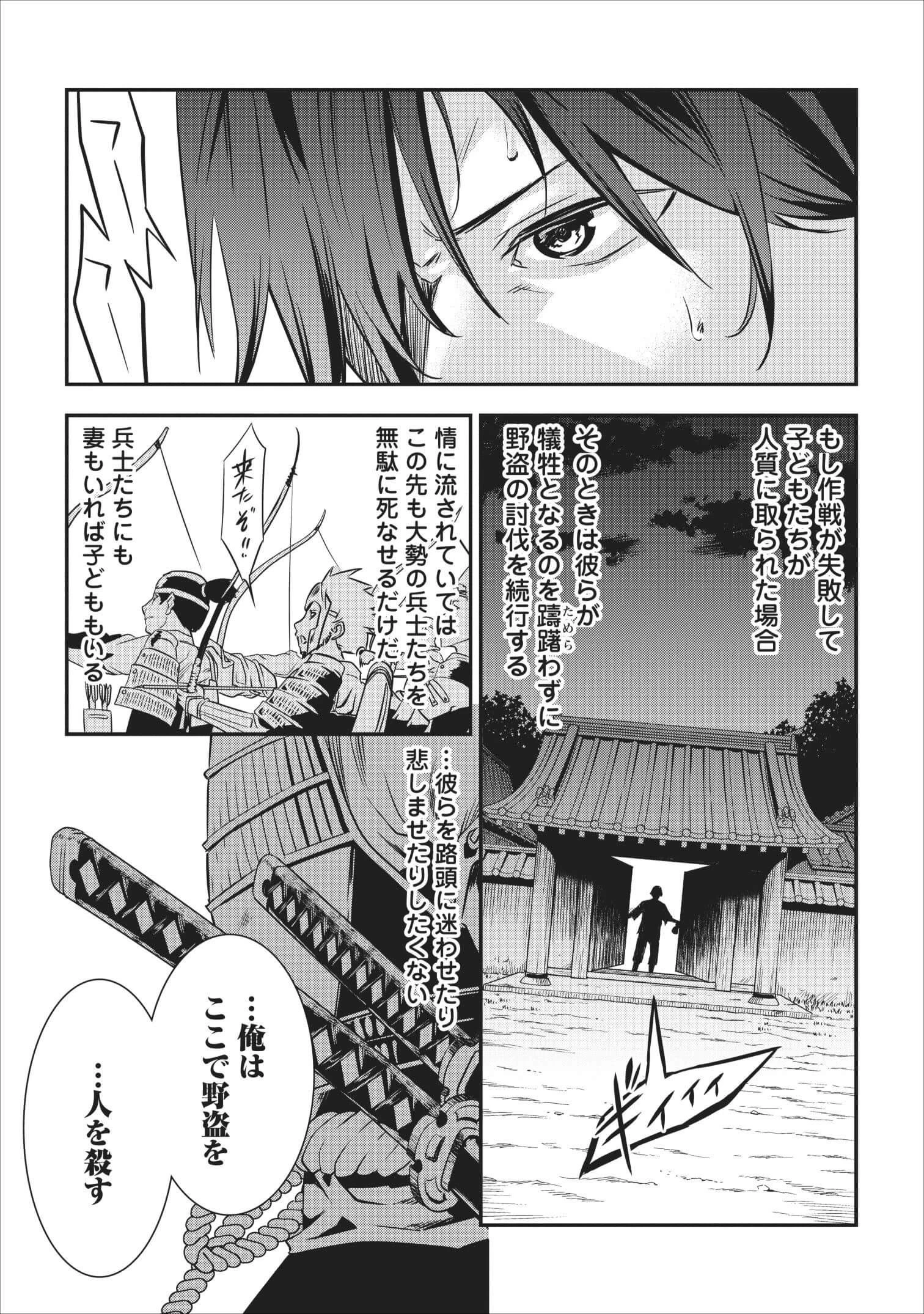 転生！竹中半兵衛〜マイナー武将に転生した仲間たちと戦国乱世を生き抜く〜 第2話 - 27