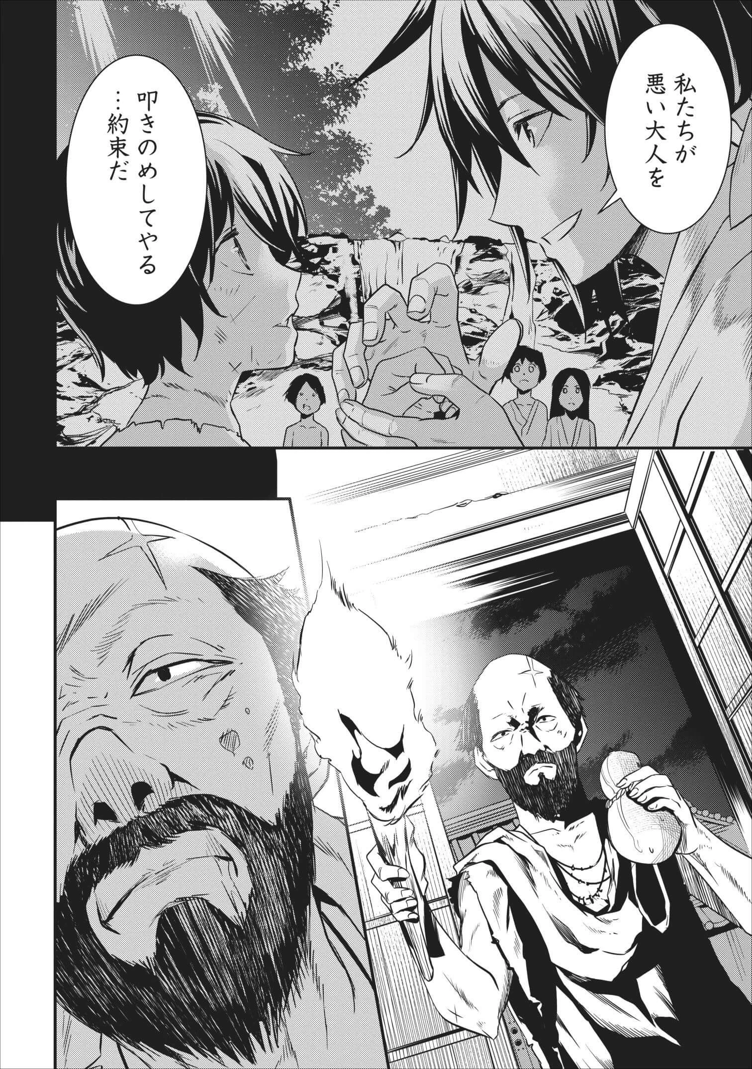 転生！竹中半兵衛〜マイナー武将に転生した仲間たちと戦国乱世を生き抜く〜 第2話 - 28