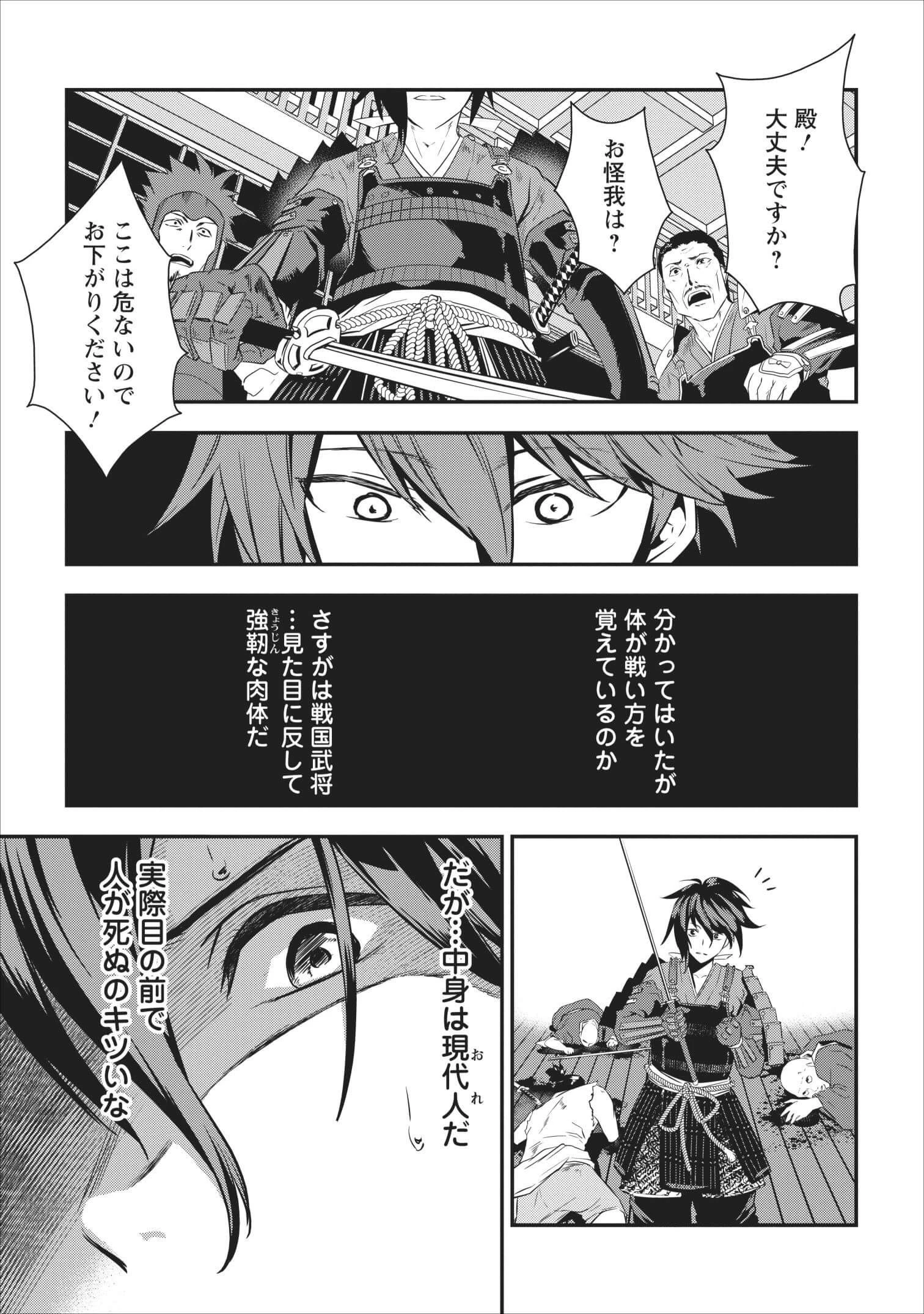 転生！竹中半兵衛〜マイナー武将に転生した仲間たちと戦国乱世を生き抜く〜 第2話 - 33