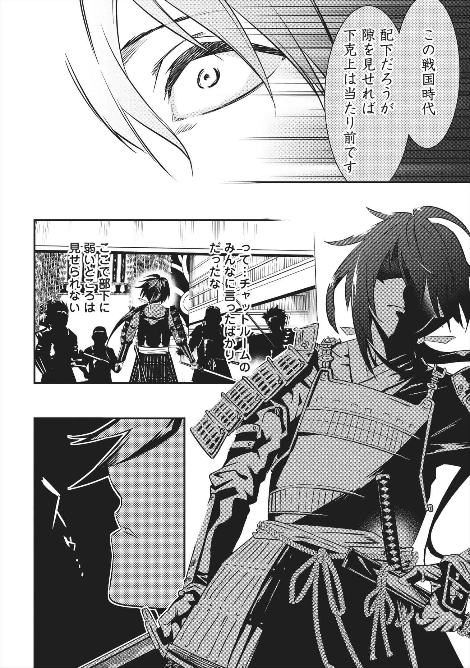 転生！竹中半兵衛〜マイナー武将に転生した仲間たちと戦国乱世を生き抜く〜 第2話 - 34