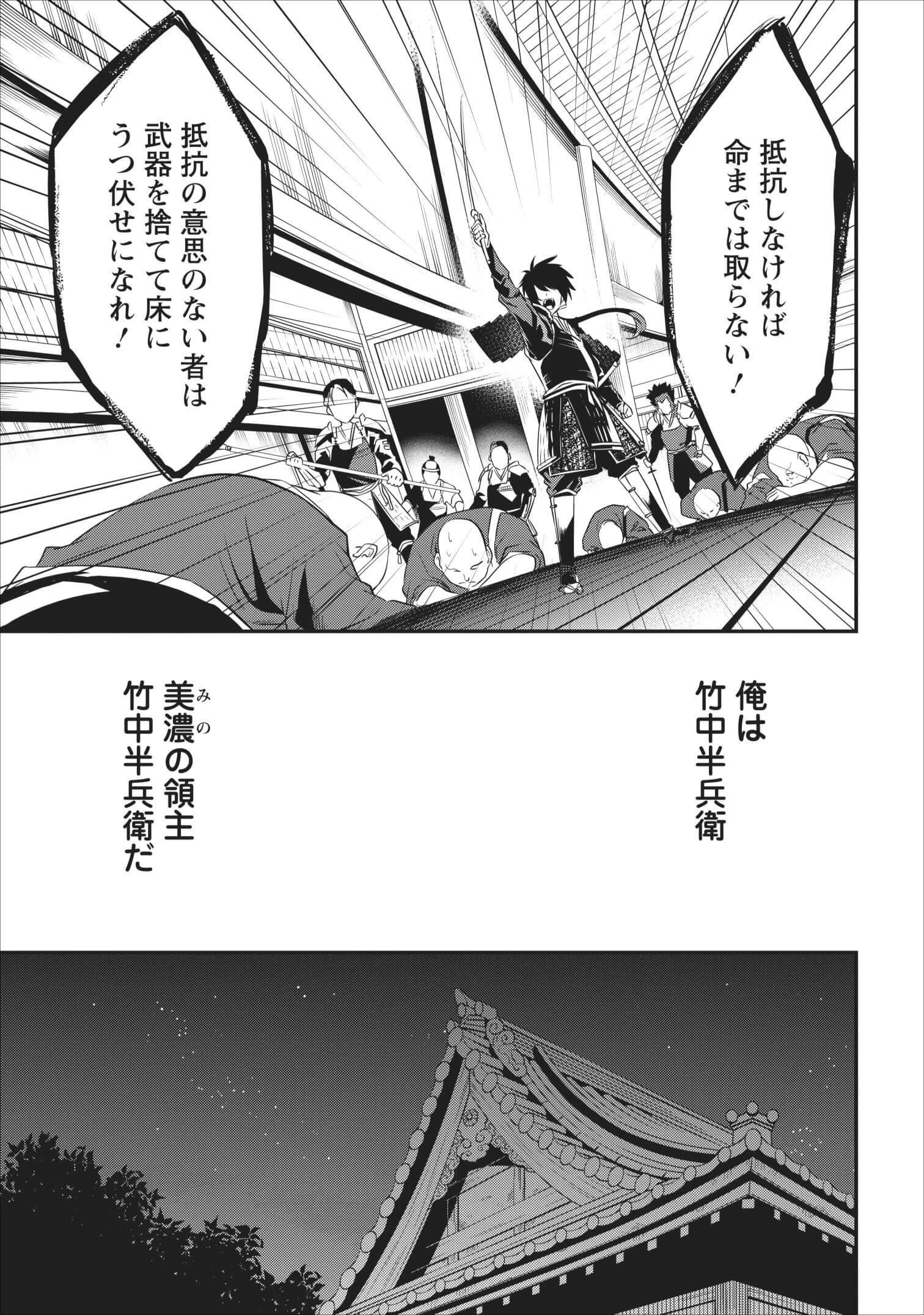 転生！竹中半兵衛〜マイナー武将に転生した仲間たちと戦国乱世を生き抜く〜 第2話 - 35