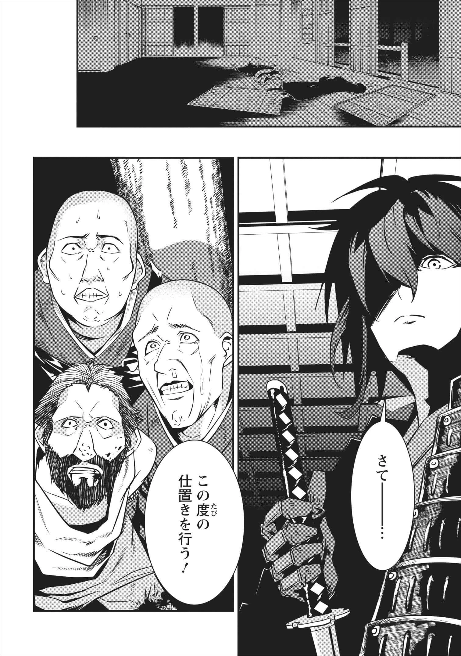 転生！竹中半兵衛〜マイナー武将に転生した仲間たちと戦国乱世を生き抜く〜 第2話 - 36