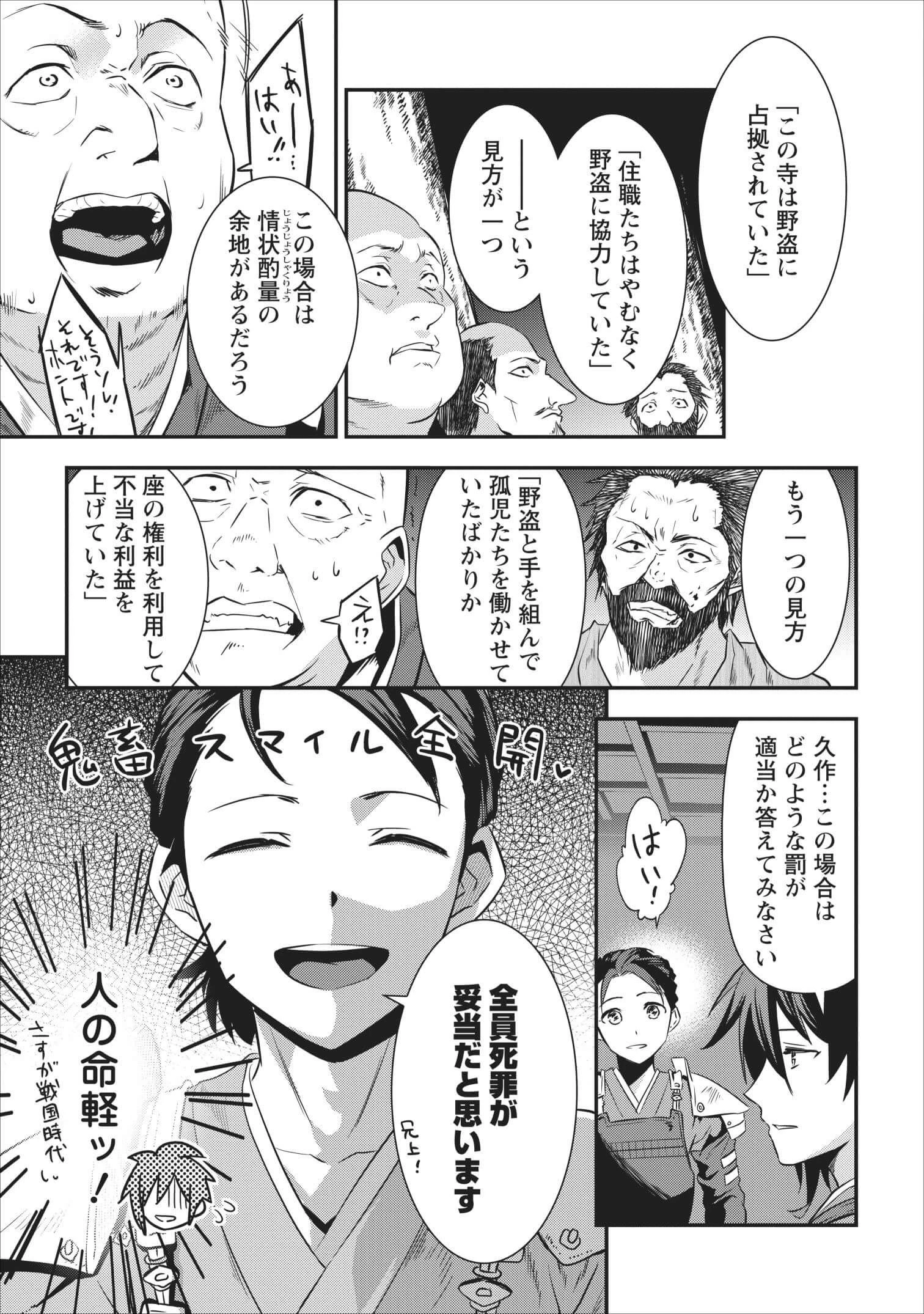 転生！竹中半兵衛〜マイナー武将に転生した仲間たちと戦国乱世を生き抜く〜 第2話 - 37