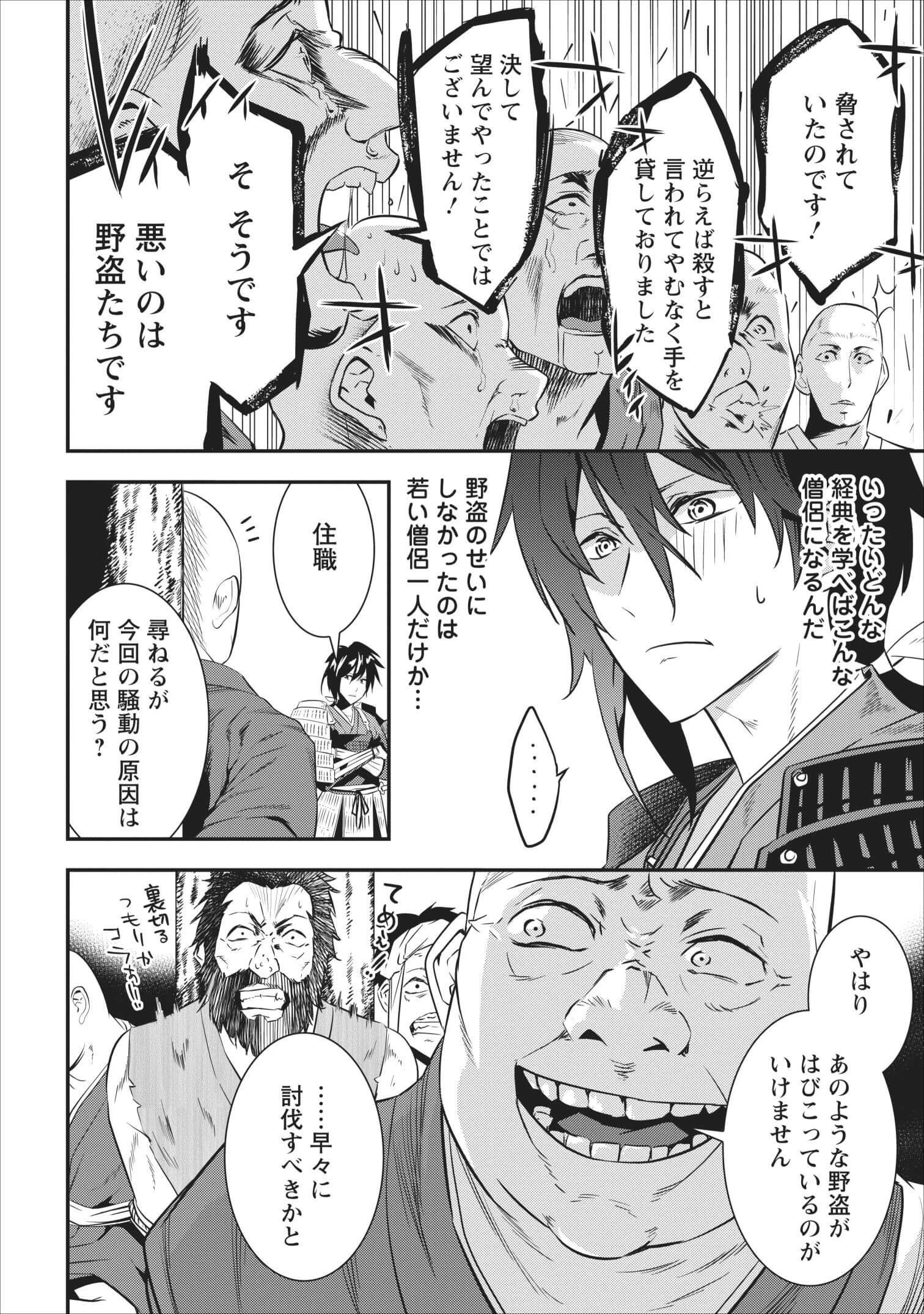 転生！竹中半兵衛〜マイナー武将に転生した仲間たちと戦国乱世を生き抜く〜 第2話 - 38