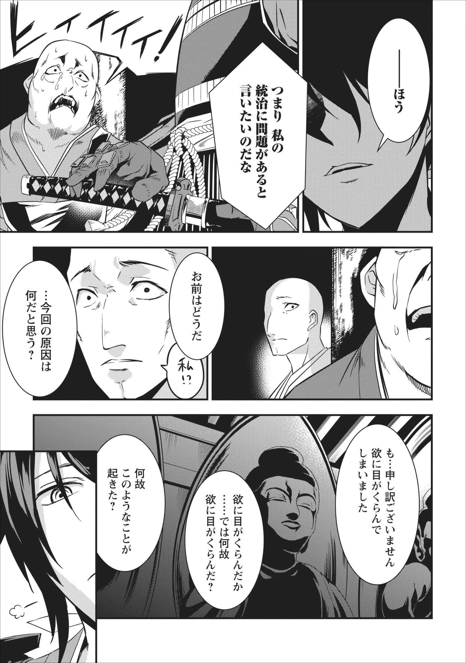 転生！竹中半兵衛〜マイナー武将に転生した仲間たちと戦国乱世を生き抜く〜 第2話 - 39