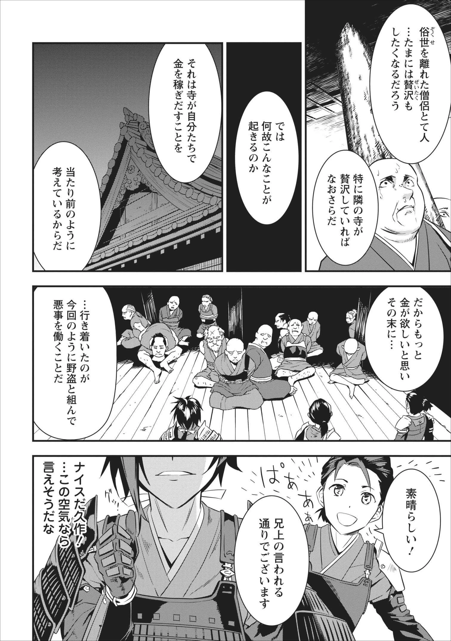 転生！竹中半兵衛〜マイナー武将に転生した仲間たちと戦国乱世を生き抜く〜 第2話 - 40