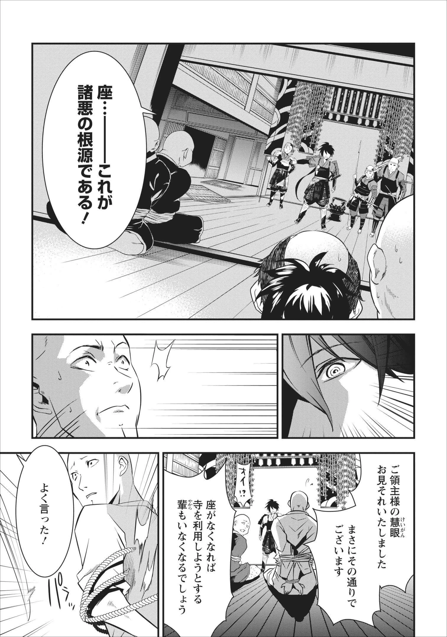 転生！竹中半兵衛〜マイナー武将に転生した仲間たちと戦国乱世を生き抜く〜 第2話 - 41
