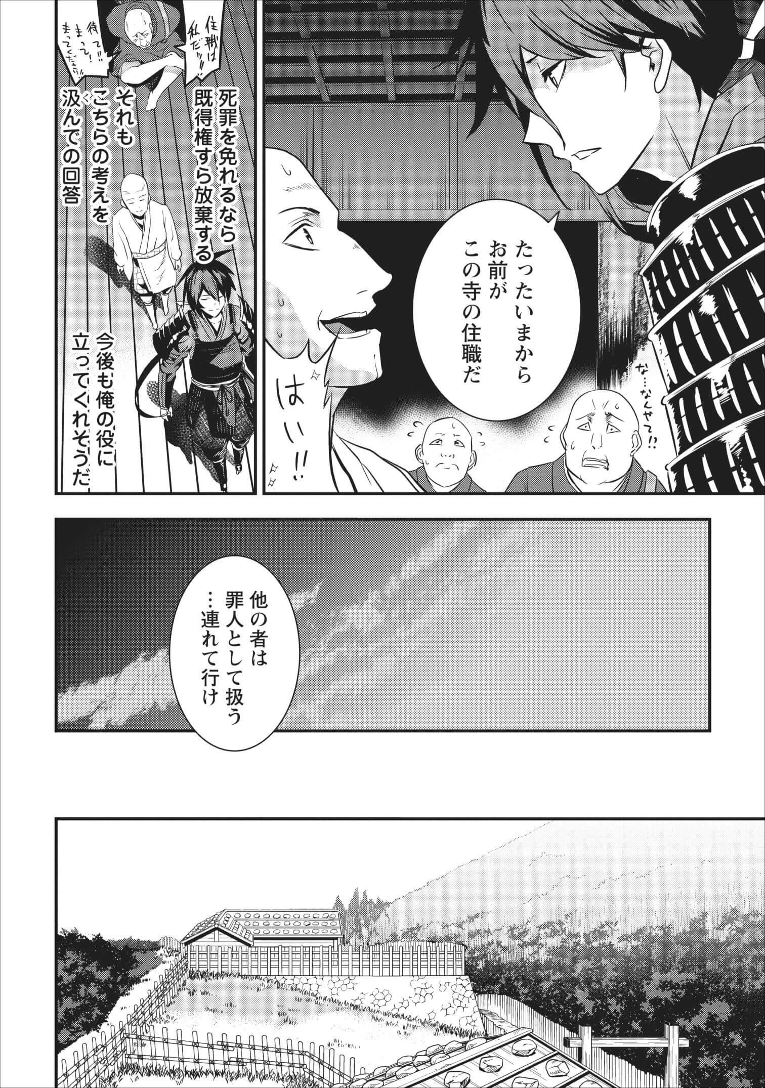 転生！竹中半兵衛〜マイナー武将に転生した仲間たちと戦国乱世を生き抜く〜 第2話 - 42