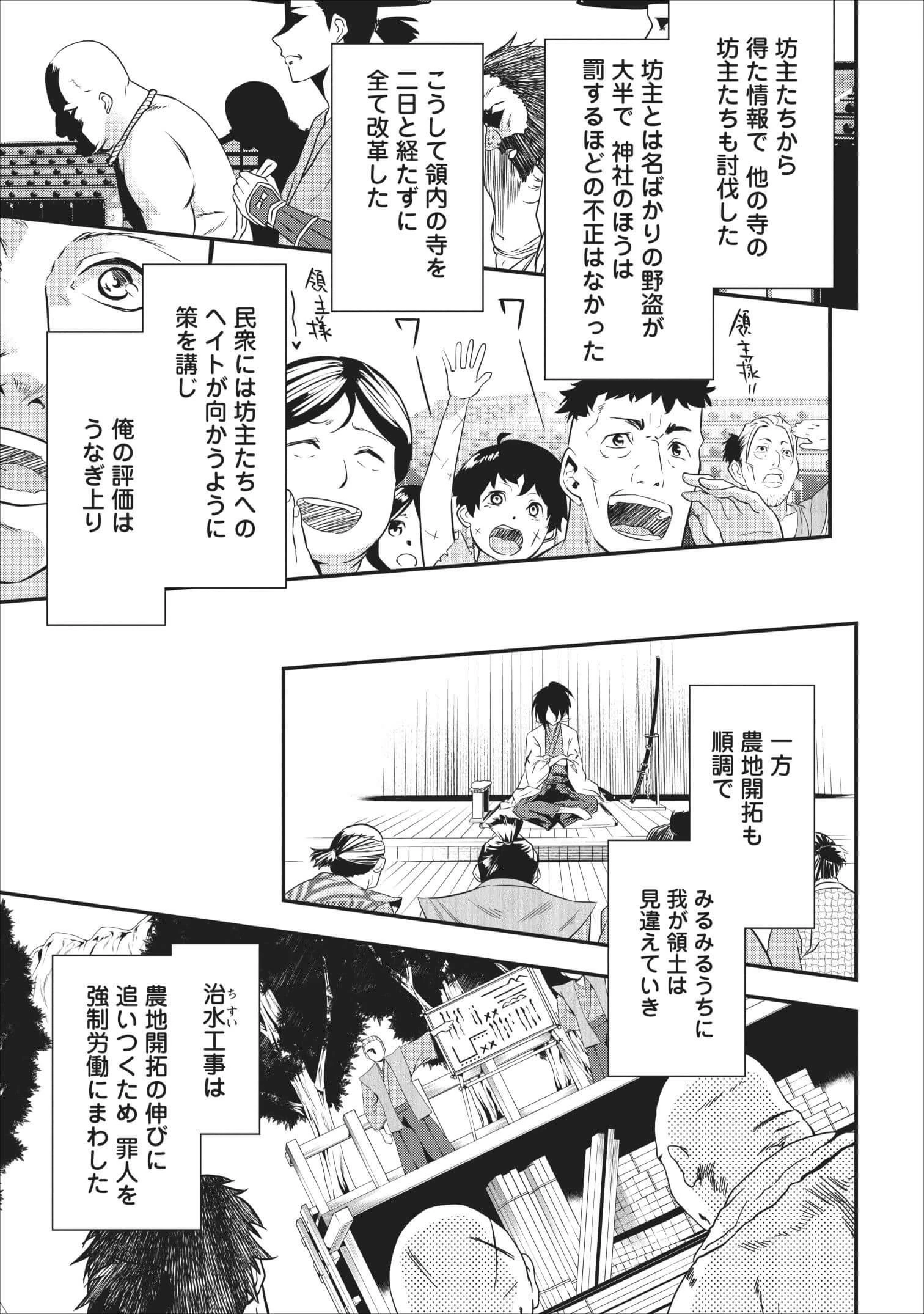 転生！竹中半兵衛〜マイナー武将に転生した仲間たちと戦国乱世を生き抜く〜 第2話 - 43