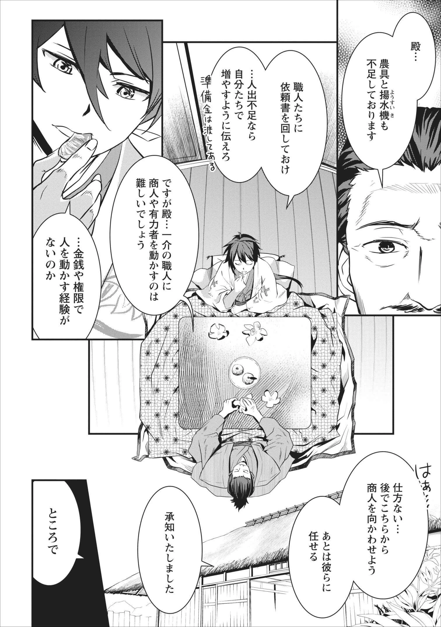転生！竹中半兵衛〜マイナー武将に転生した仲間たちと戦国乱世を生き抜く〜 第2話 - 44