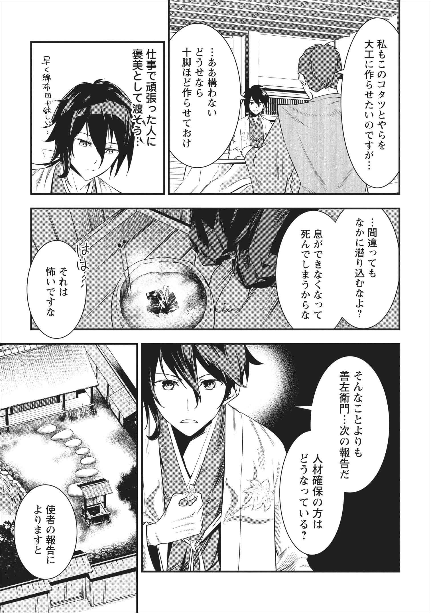 転生！竹中半兵衛〜マイナー武将に転生した仲間たちと戦国乱世を生き抜く〜 第2話 - 45