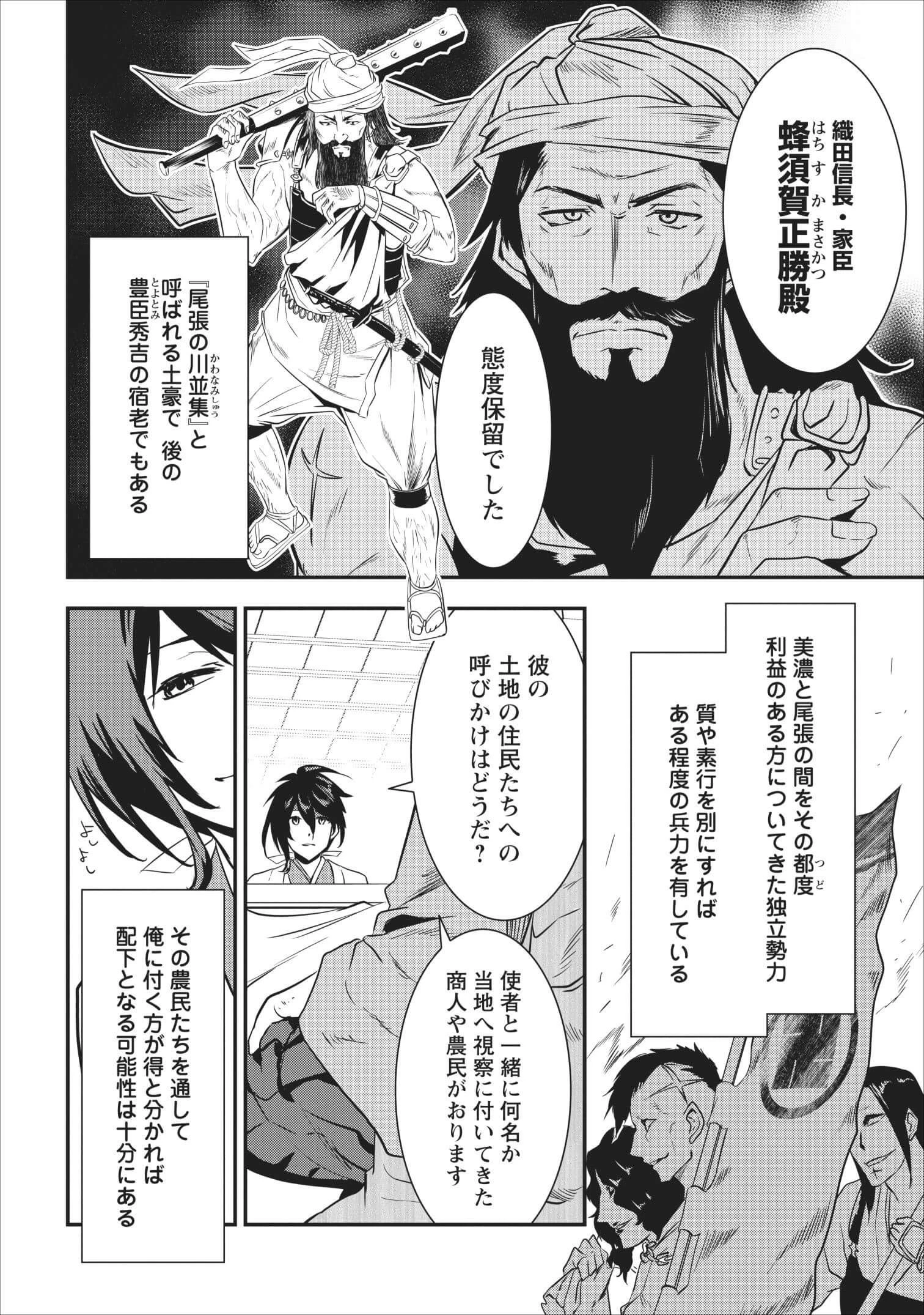 転生！竹中半兵衛〜マイナー武将に転生した仲間たちと戦国乱世を生き抜く〜 第2話 - 46