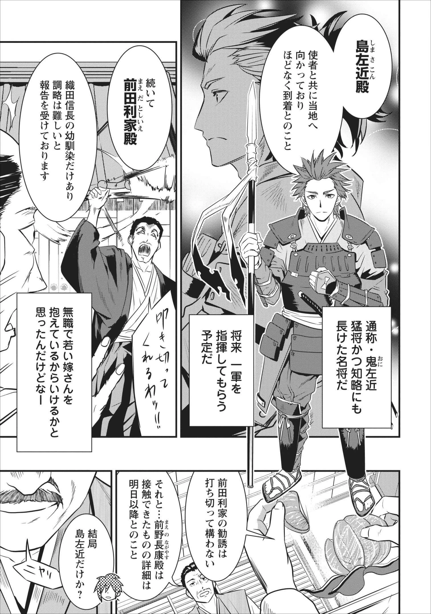 転生！竹中半兵衛〜マイナー武将に転生した仲間たちと戦国乱世を生き抜く〜 第2話 - 47